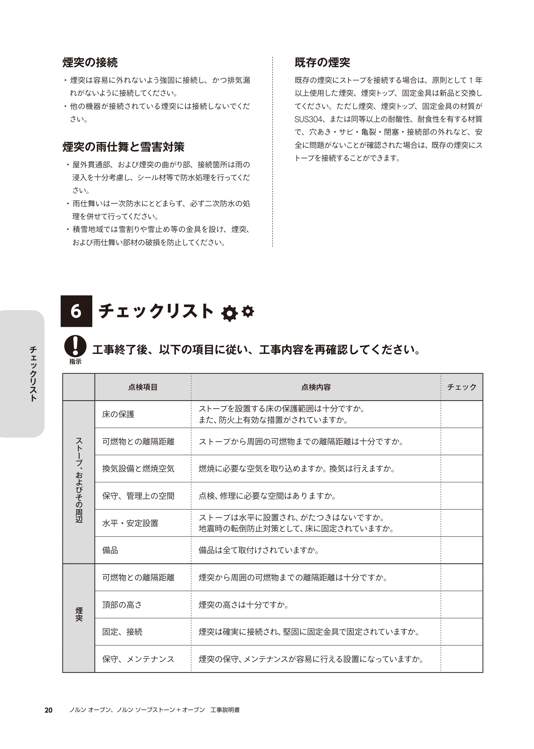 HETA（ヒタ） NORN OVEN KOJI（2023年版） 説明書 20ページ目