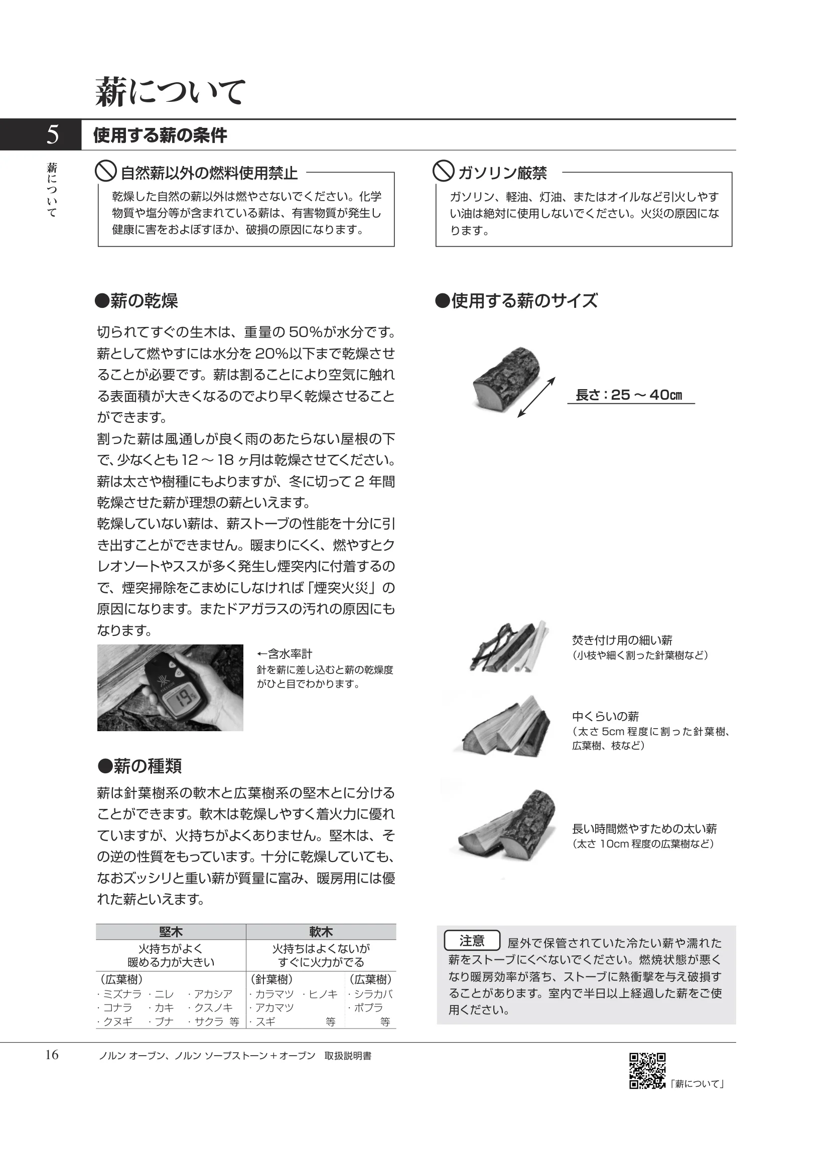 HETA（ヒタ） NORN OVEN（2026年版） 取扱説明書 16ページ目