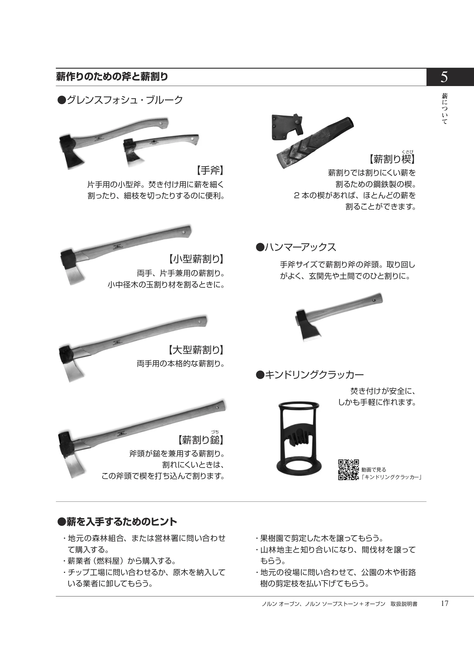 HETA（ヒタ） NORN OVEN（2026年版） 取扱説明書 17ページ目