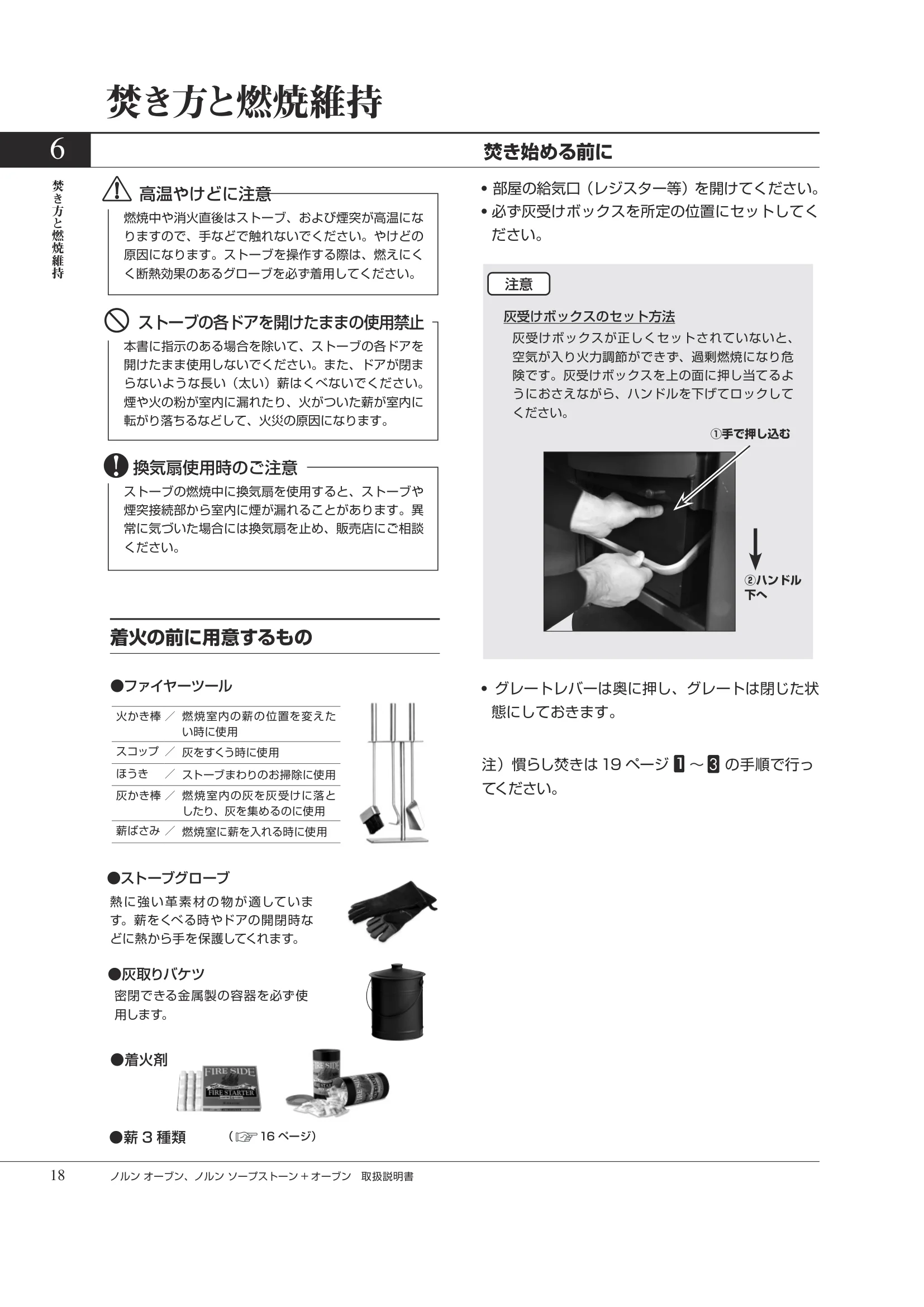 HETA（ヒタ） NORN OVEN（2026年版） 取扱説明書 18ページ目