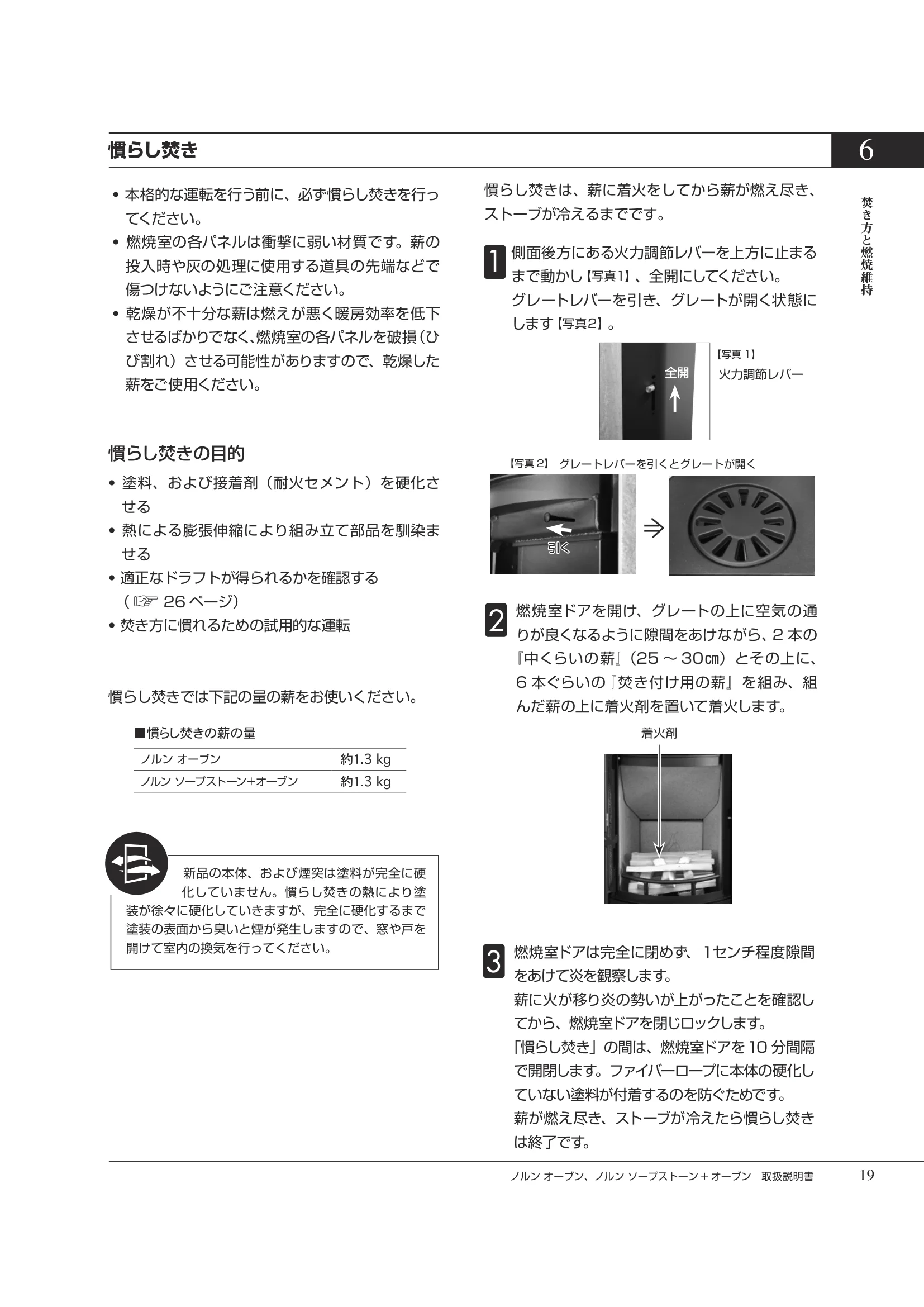 HETA（ヒタ） NORN OVEN（2026年版） 取扱説明書 19ページ目