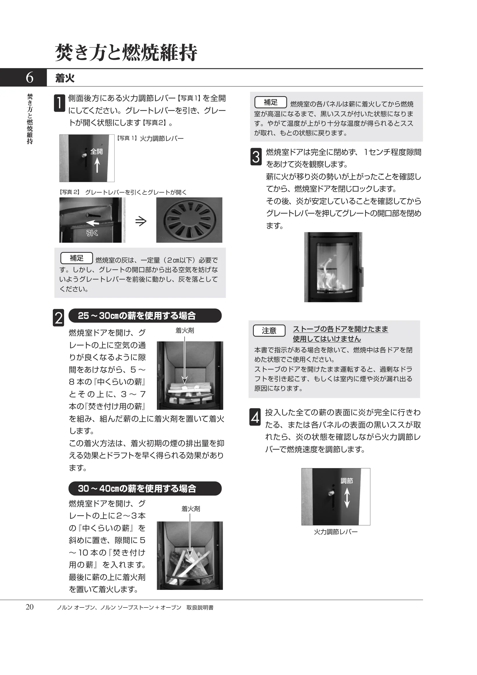 HETA（ヒタ） NORN OVEN（2026年版） 取扱説明書 20ページ目
