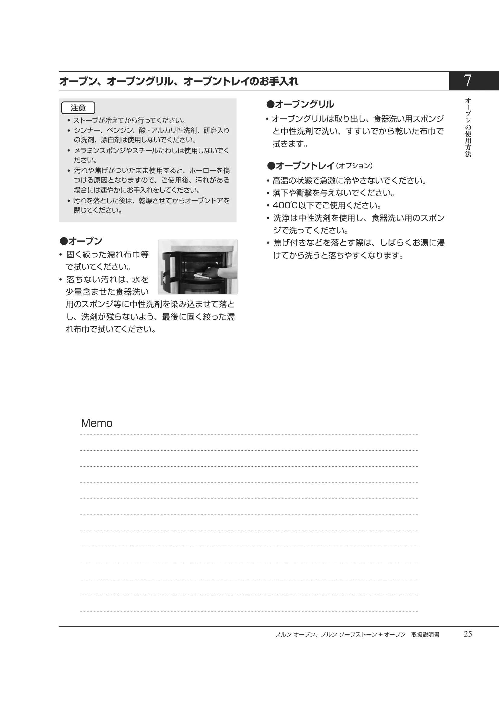 HETA（ヒタ） NORN OVEN（2026年版） 取扱説明書 25ページ目