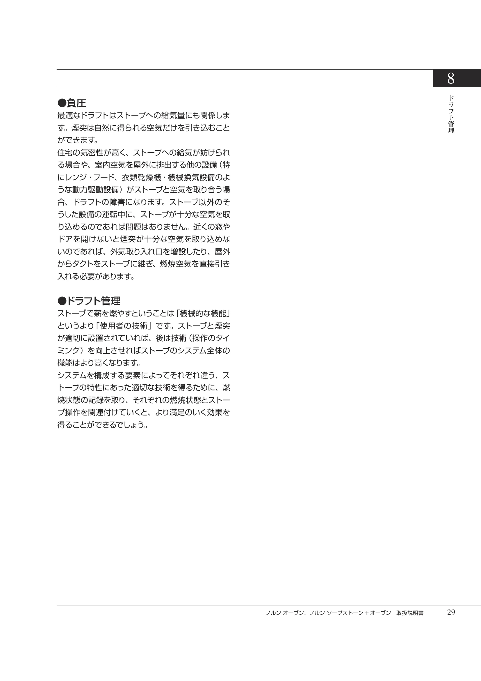 HETA（ヒタ） NORN OVEN（2026年版） 取扱説明書 29ページ目