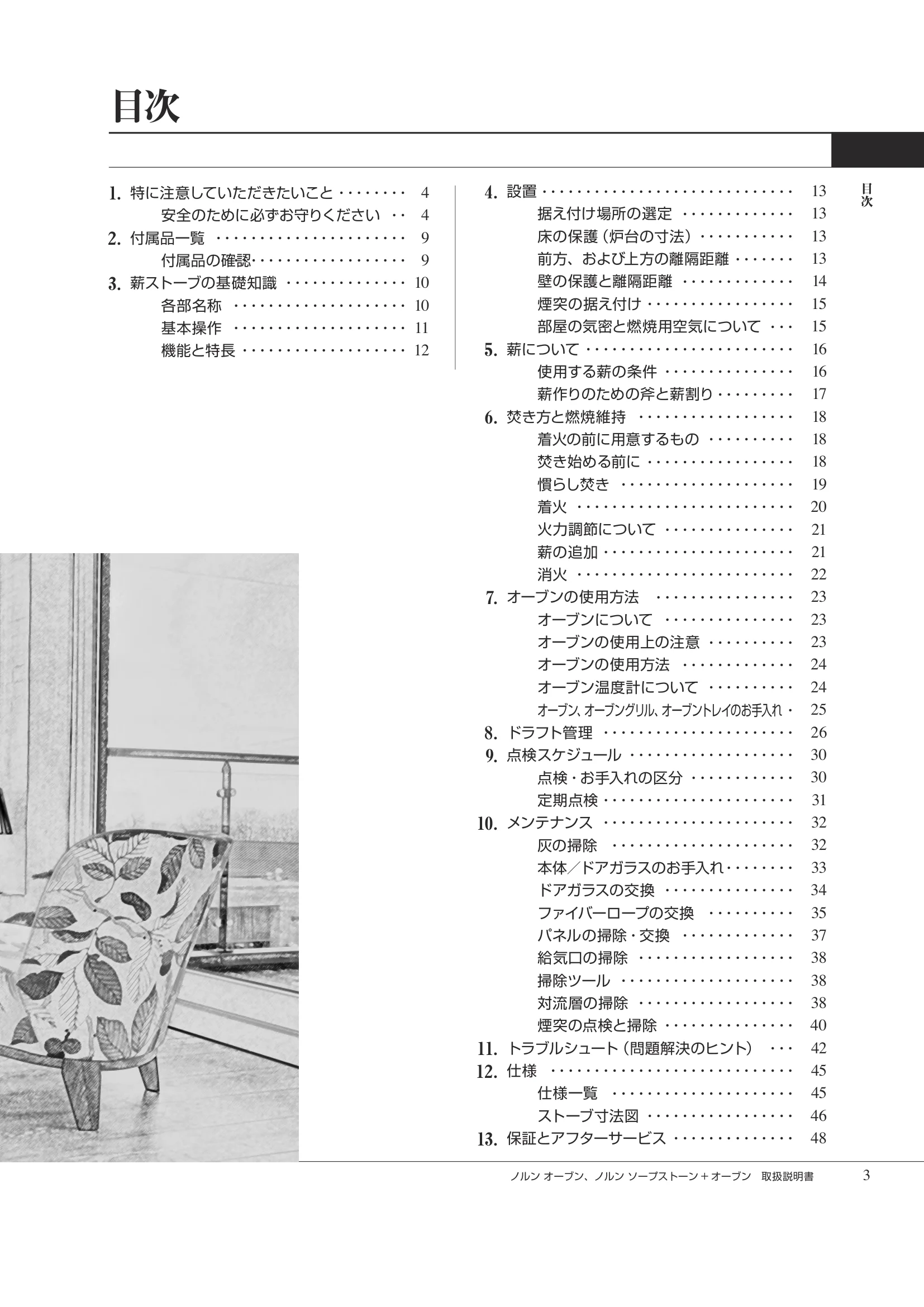 HETA（ヒタ） NORN OVEN（2026年版） 取扱説明書 3ページ目