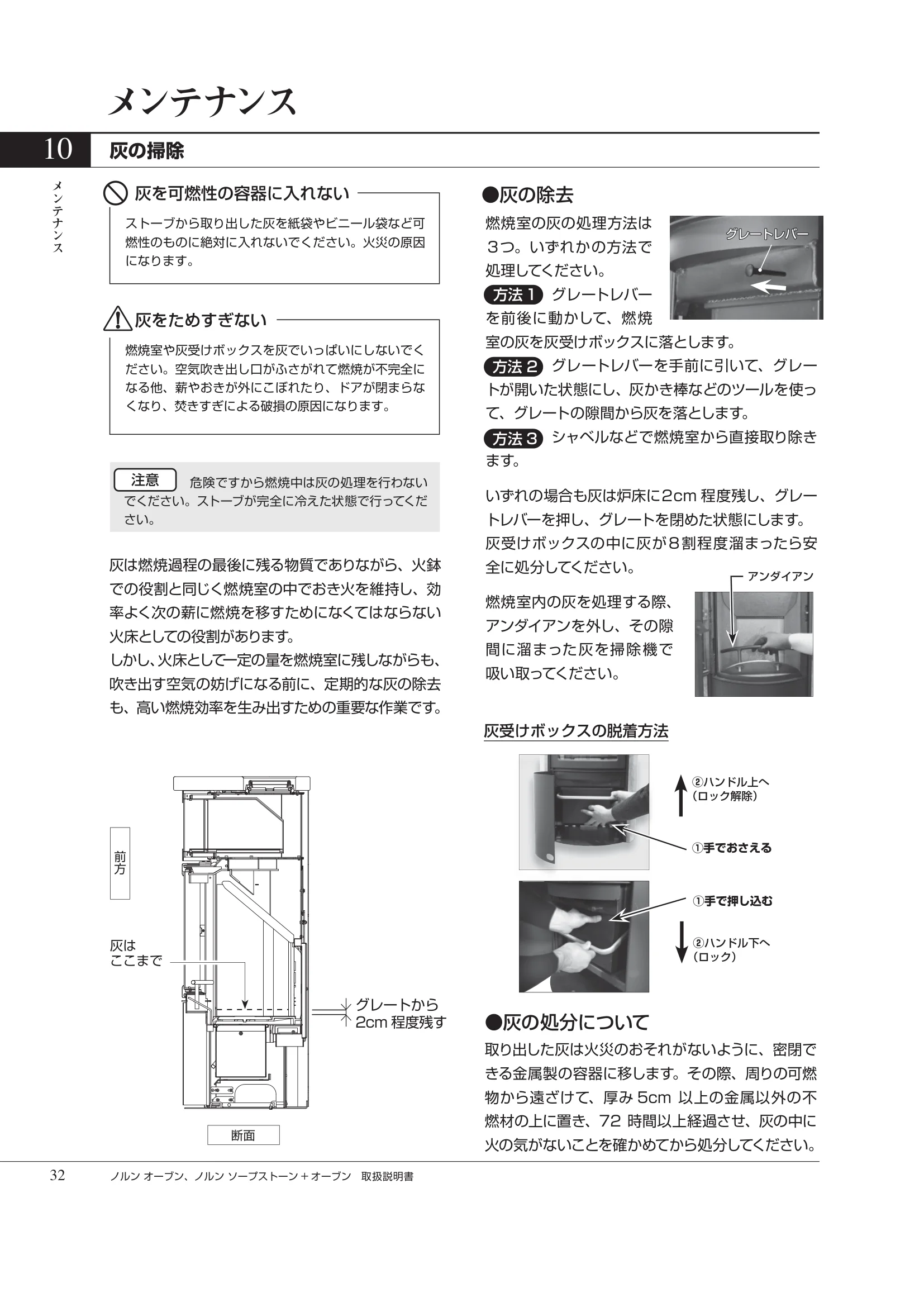 HETA（ヒタ） NORN OVEN（2026年版） 取扱説明書 32ページ目
