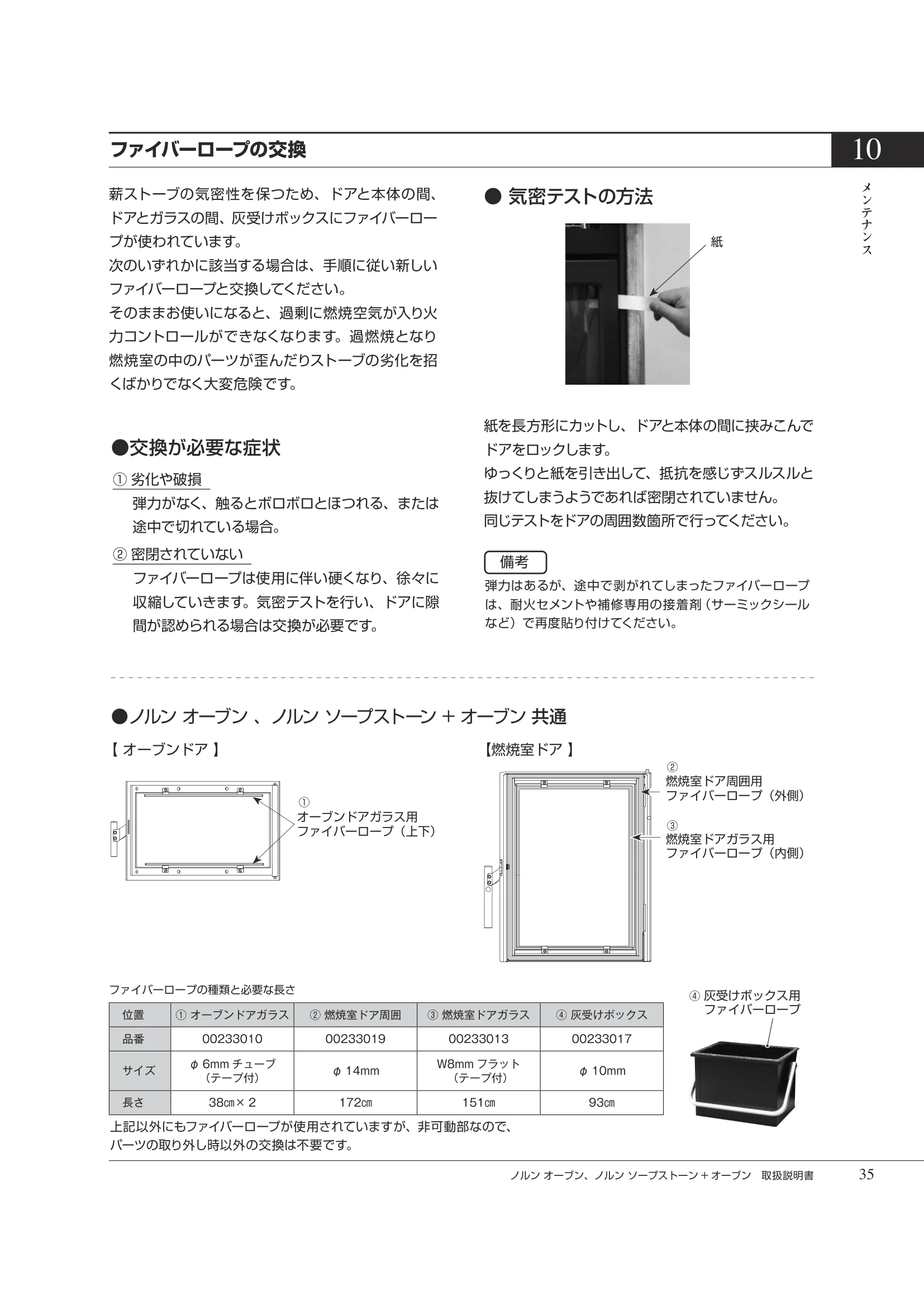 HETA（ヒタ） NORN OVEN（2026年版） 取扱説明書 35ページ目