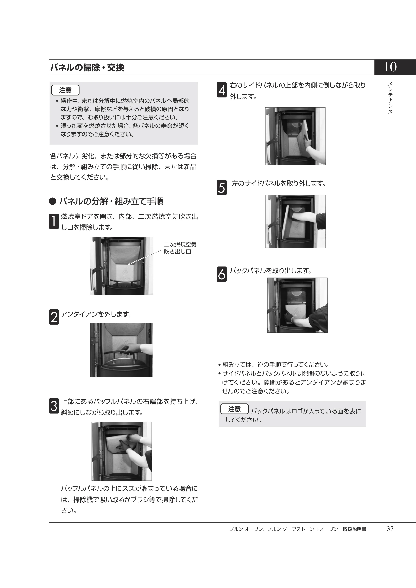 HETA（ヒタ） NORN OVEN（2026年版） 取扱説明書 37ページ目