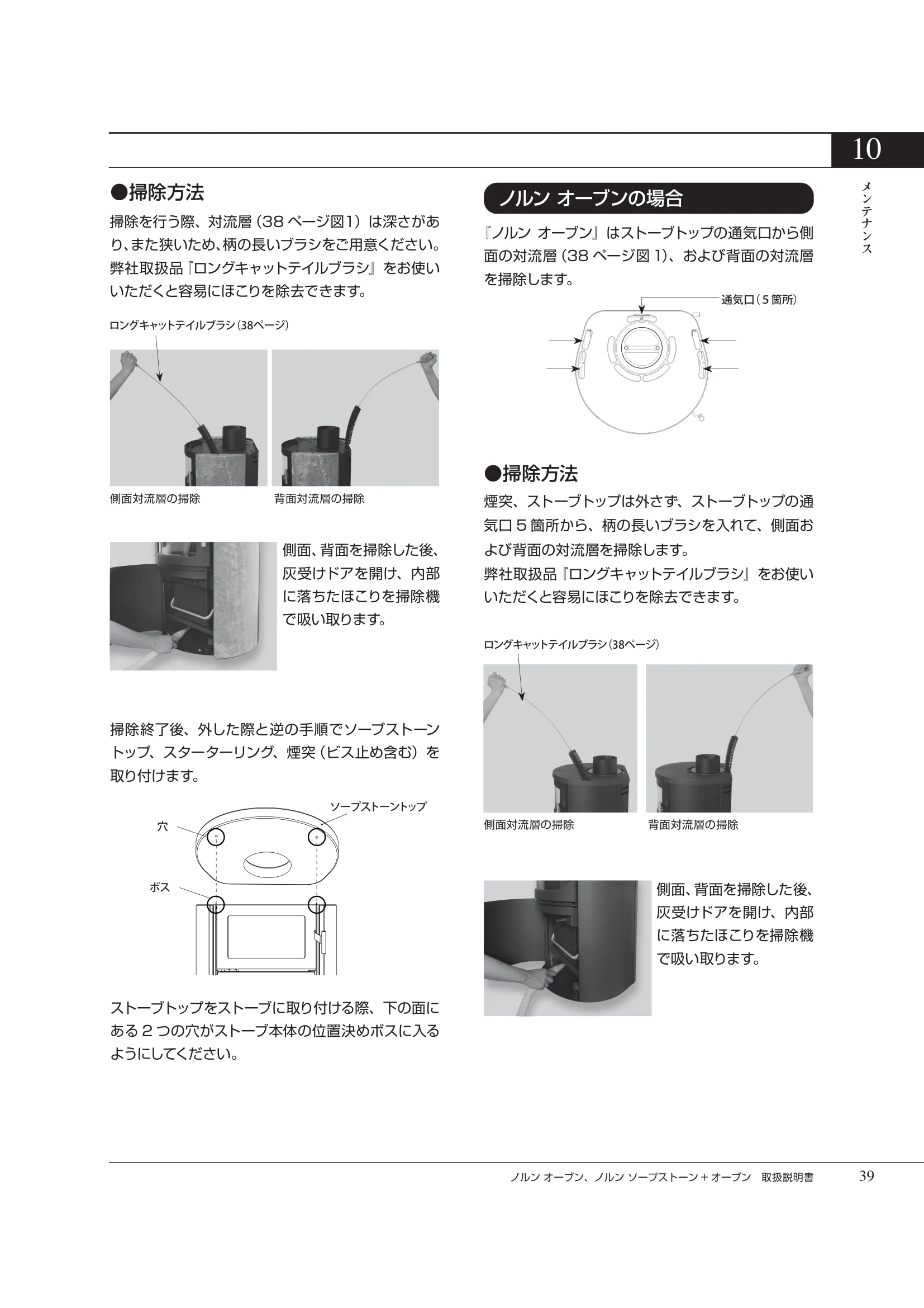 HETA（ヒタ） NORN OVEN（2026年版） 取扱説明書 39ページ目