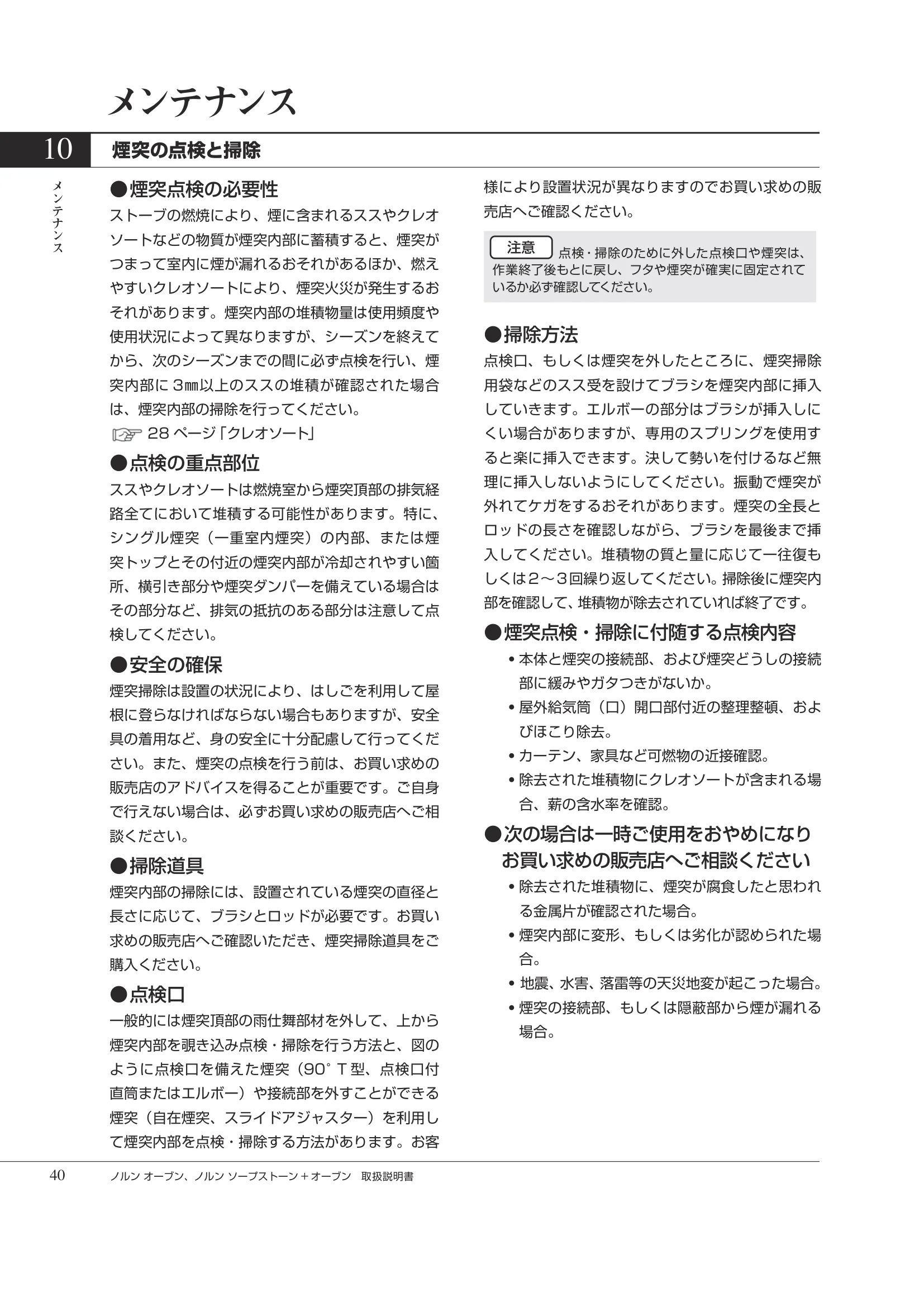 HETA（ヒタ） NORN OVEN（2026年版） 取扱説明書 40ページ目