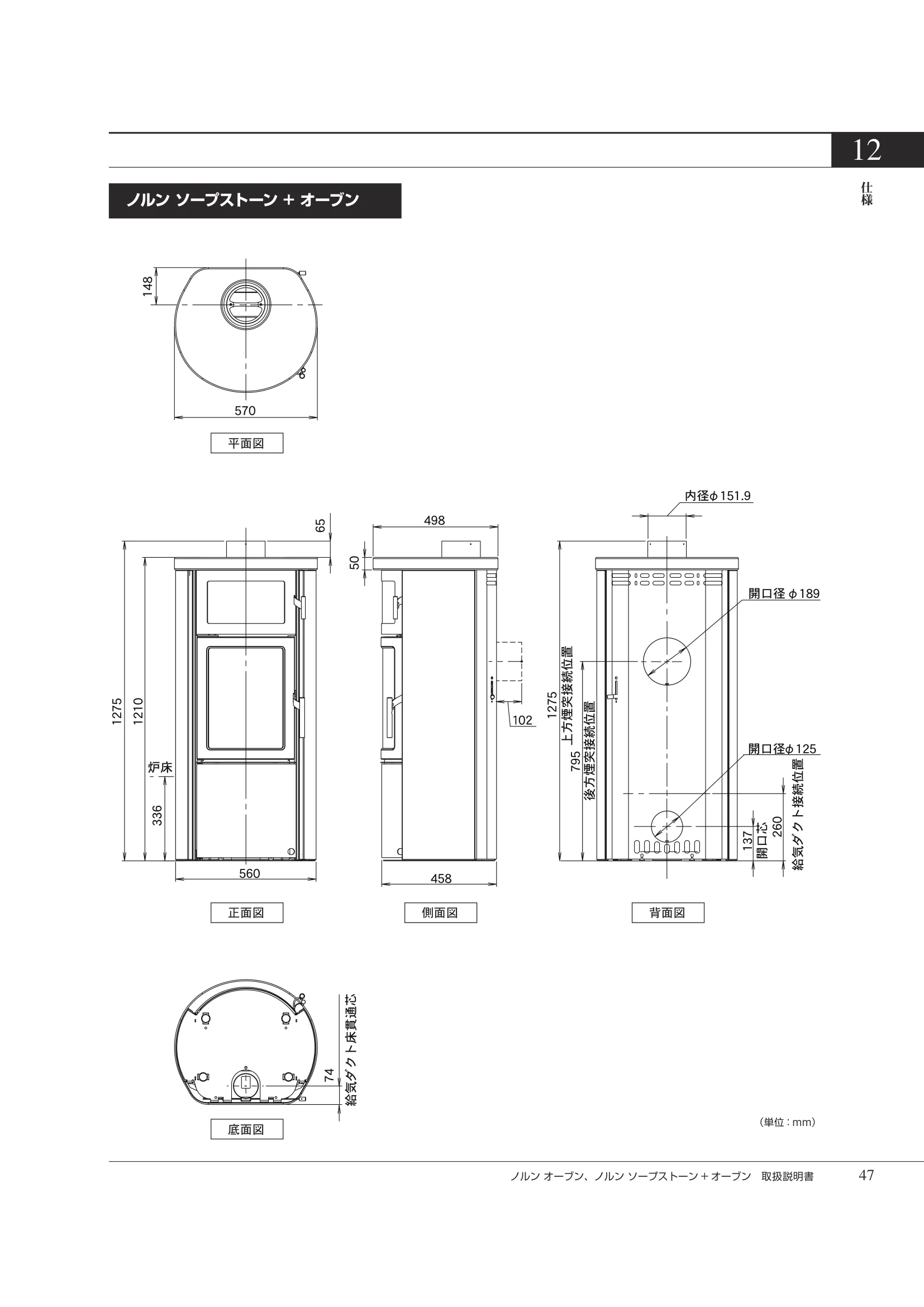 HETA（ヒタ） NORN OVEN（2026年版） 取扱説明書 47ページ目