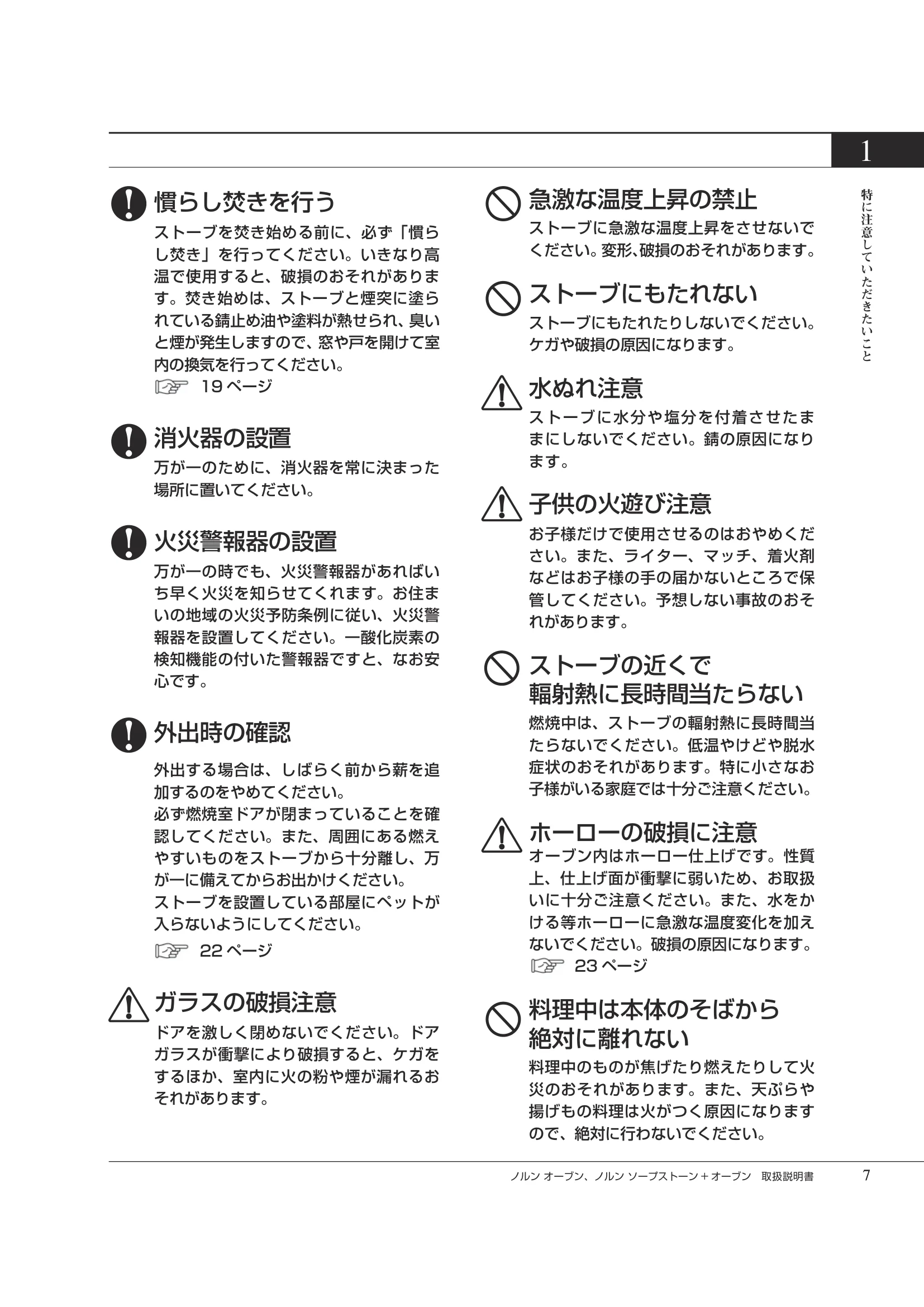 HETA（ヒタ） NORN OVEN（2026年版） 取扱説明書 7ページ目