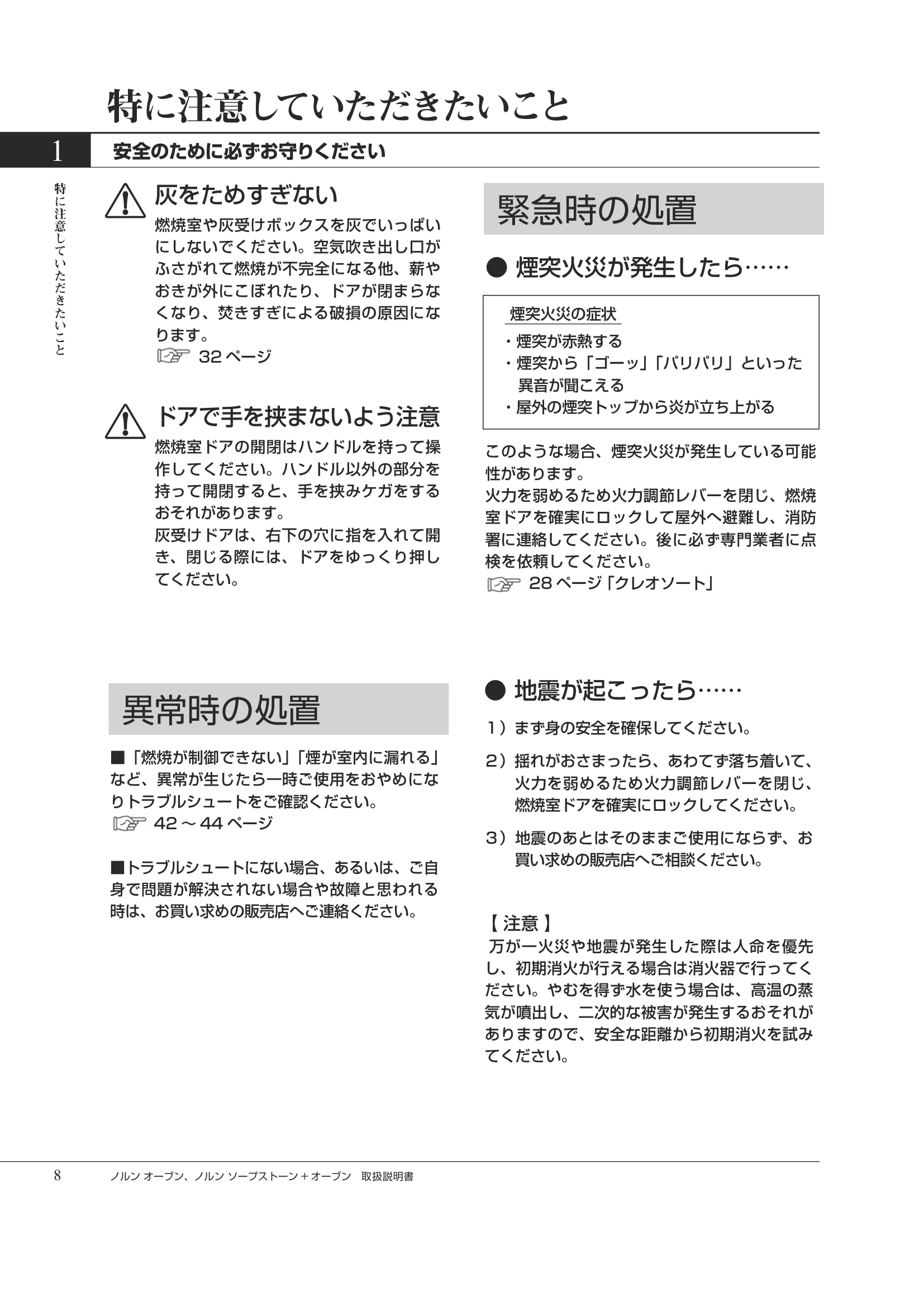 HETA（ヒタ） NORN OVEN（2026年版） 取扱説明書 8ページ目