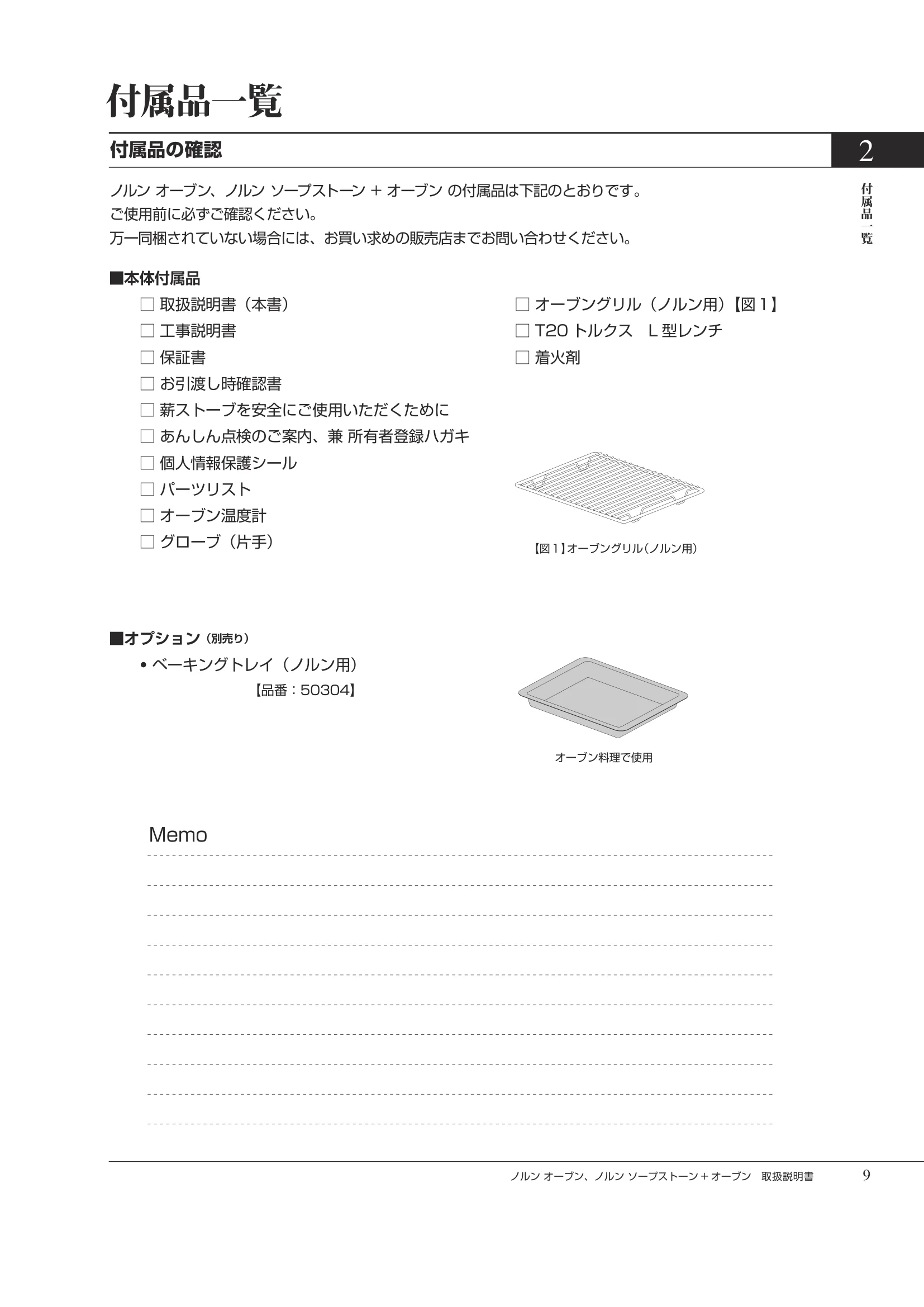 HETA（ヒタ） NORN OVEN（2026年版） 取扱説明書 9ページ目