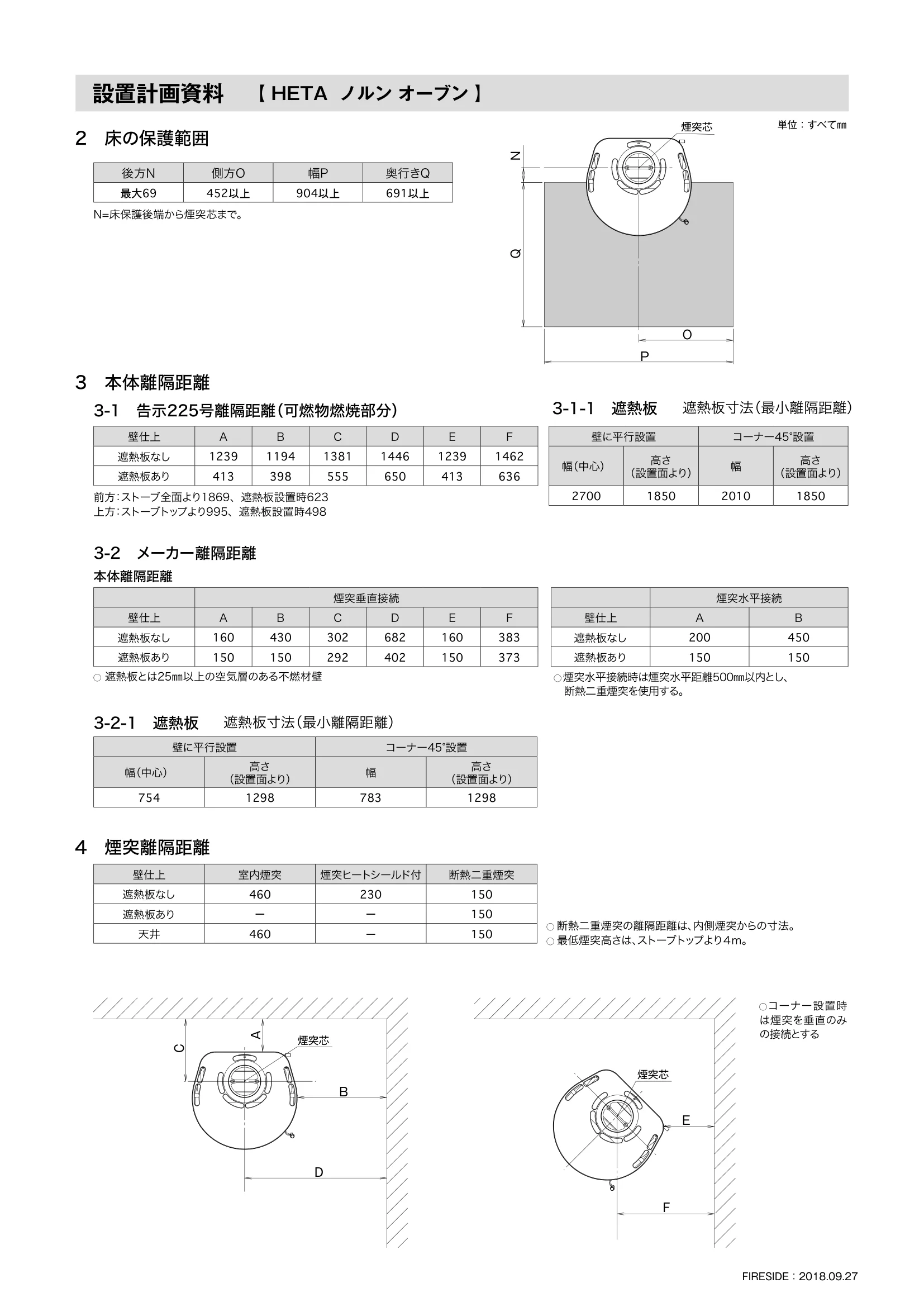 HETA（ヒタ） NORN OVEN 設置計画資料 1ページ目