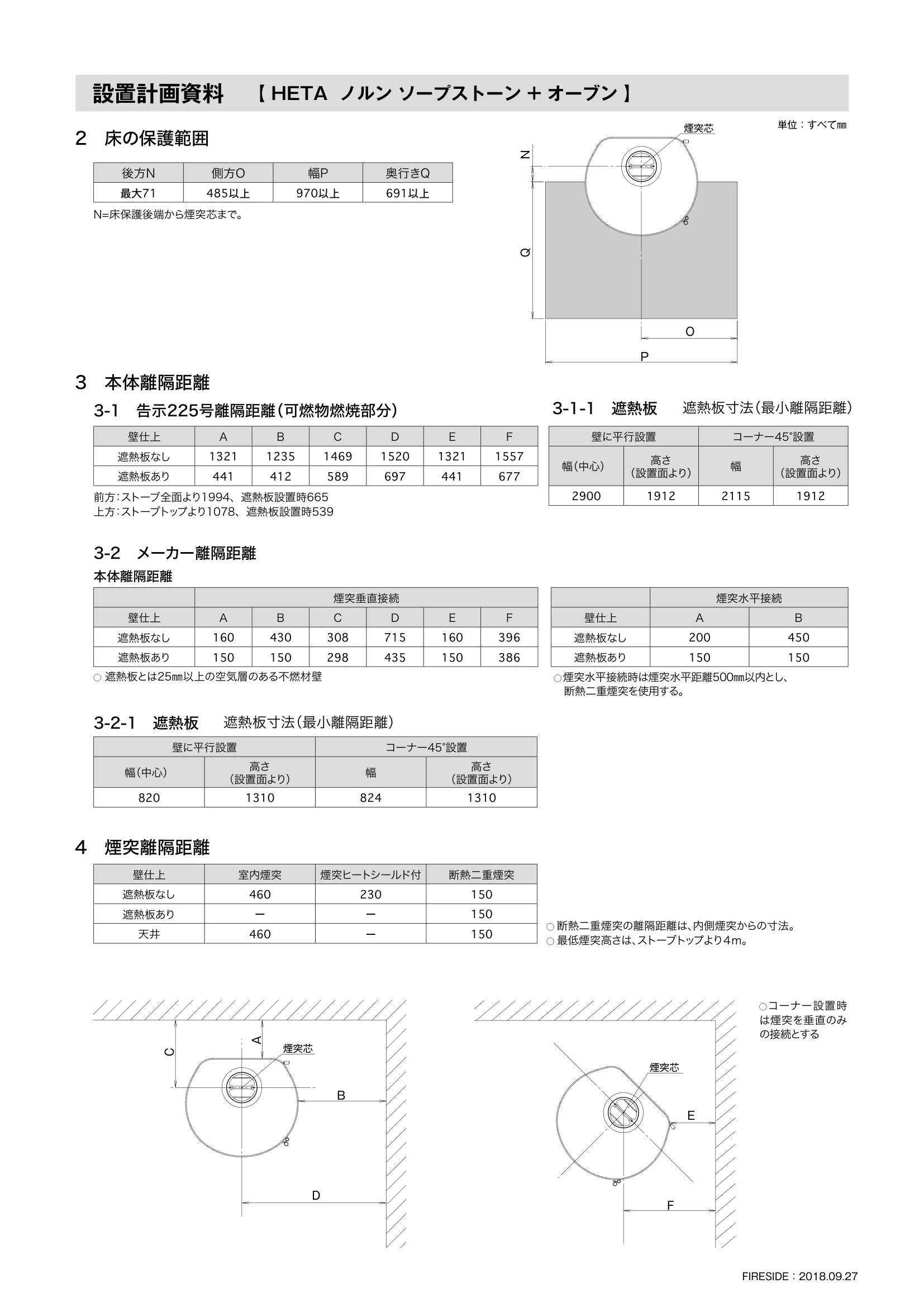 HETA（ヒタ） NORN OVEN 設置計画資料 2ページ目
