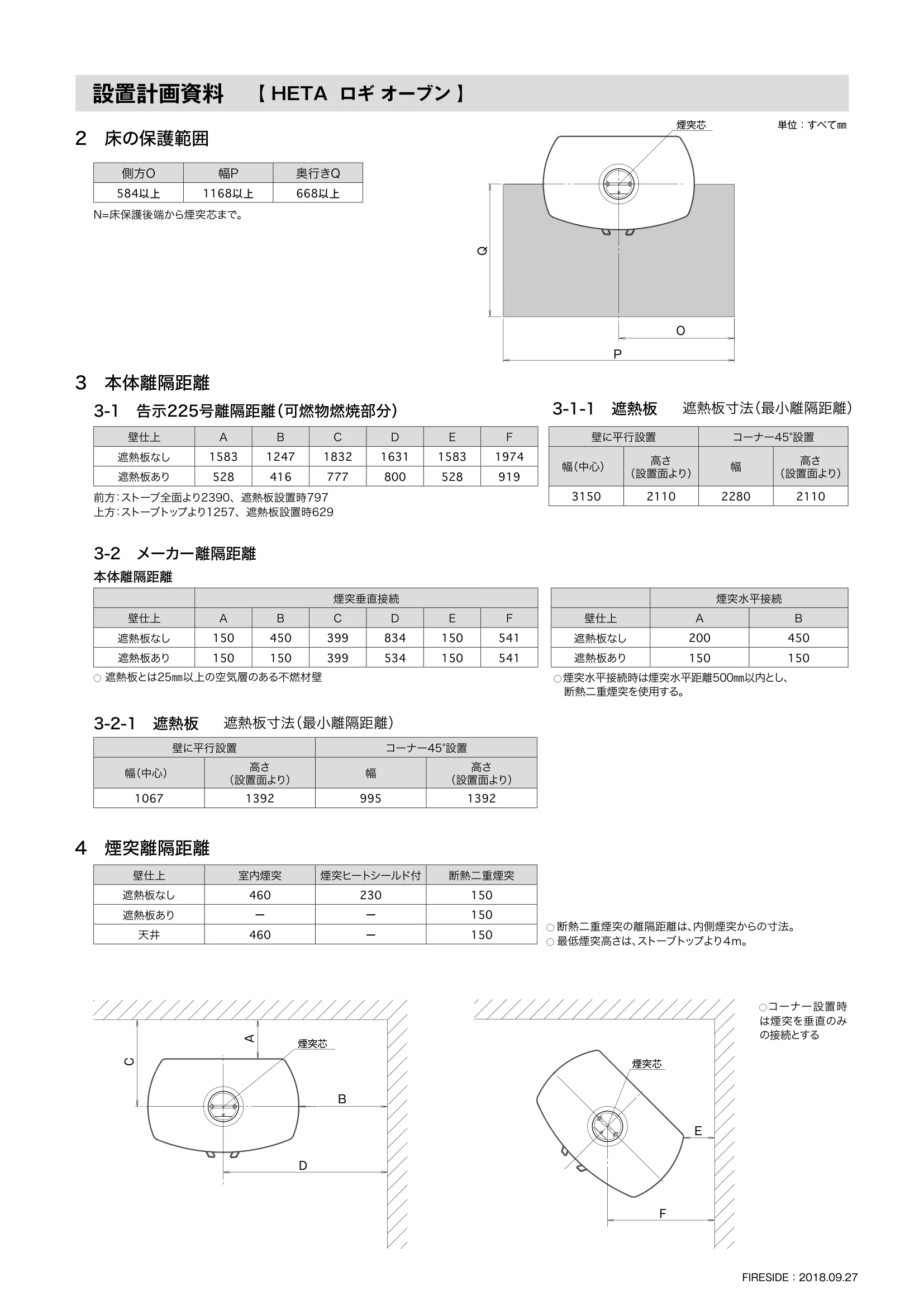 HETA（ヒタ） NORN OVEN 設置計画資料 4ページ目