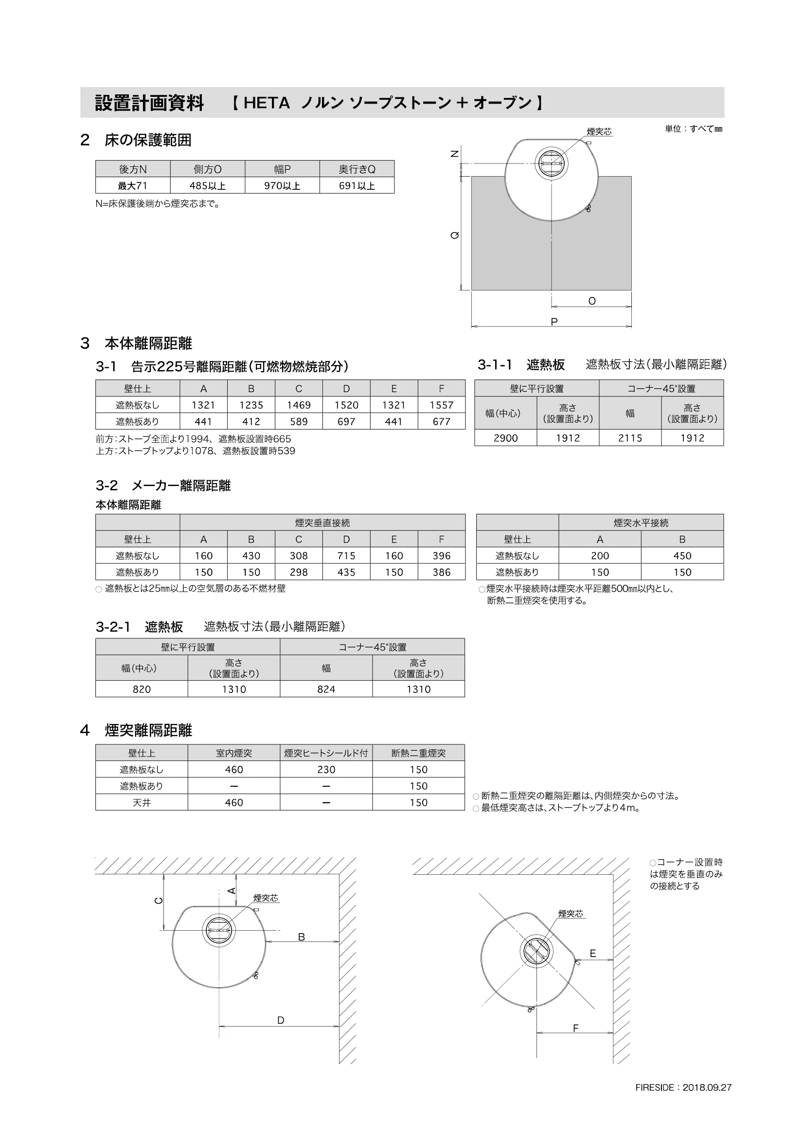 HETA（ヒタ） NORN STONE OVEN 設置計画資料