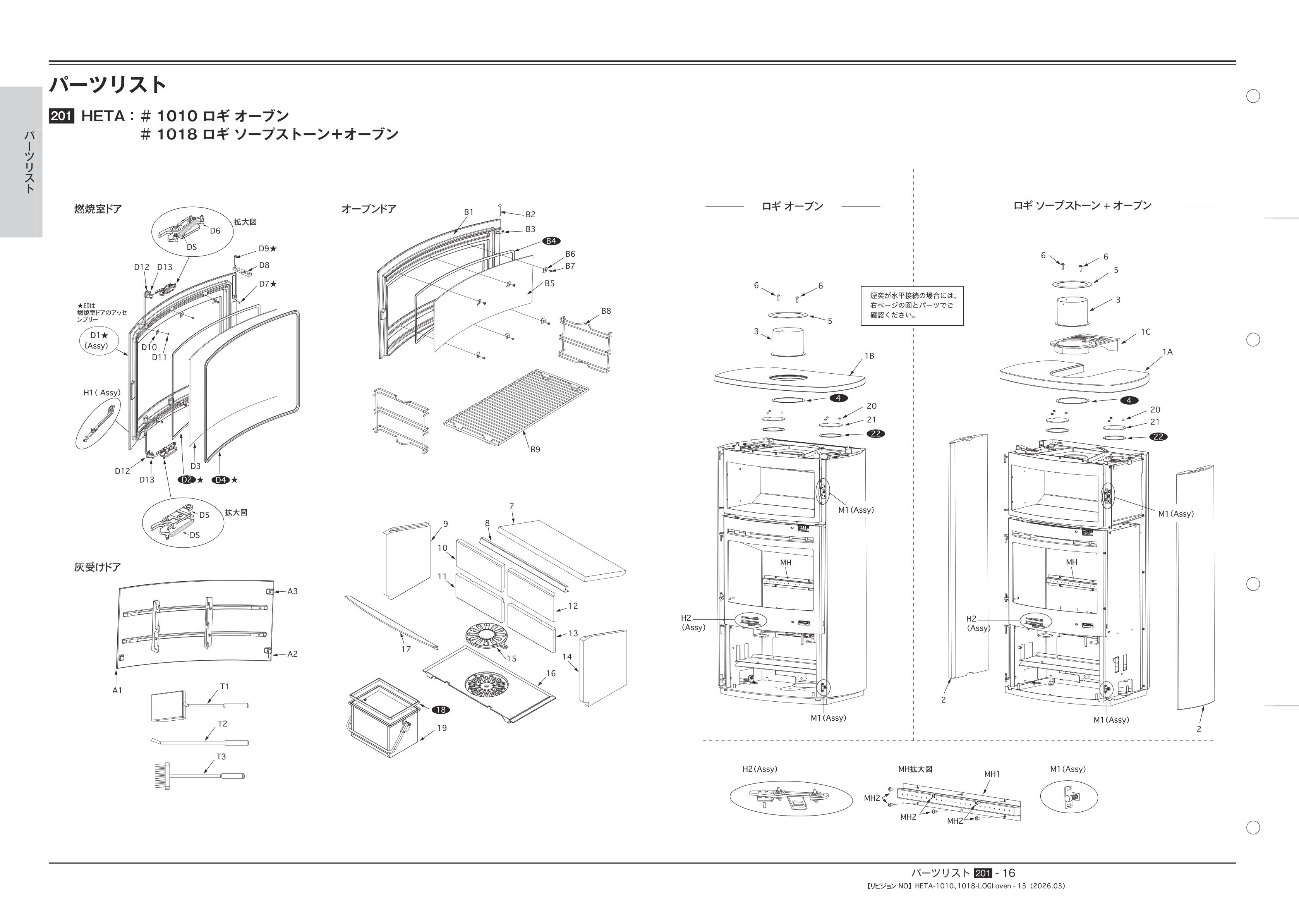 HETA（ヒタ） PARTS SOUGOU 2026 03 技術資料 16ページ目