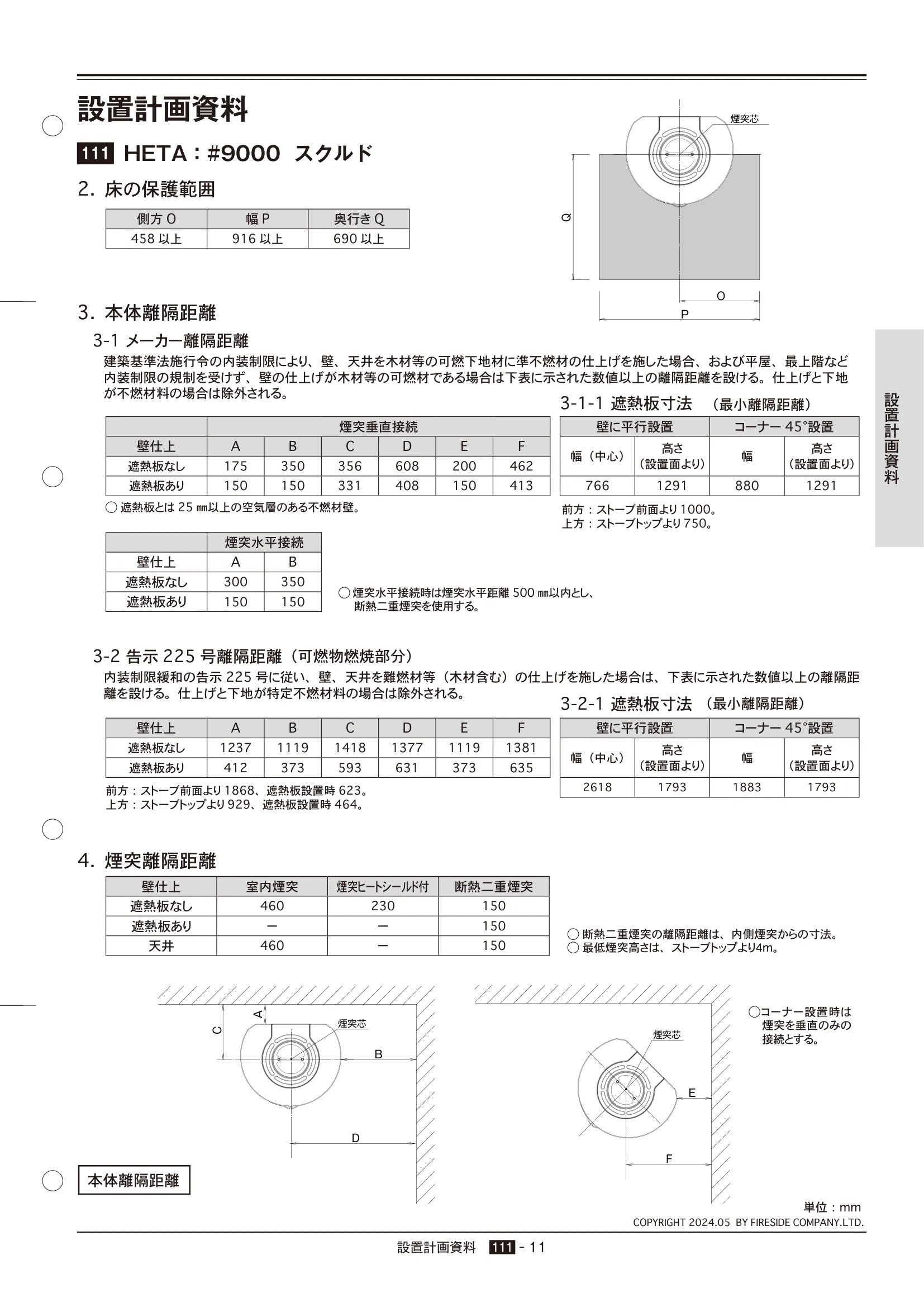 HETA（ヒタ） 2024年版 設置計画資料 11ページ目