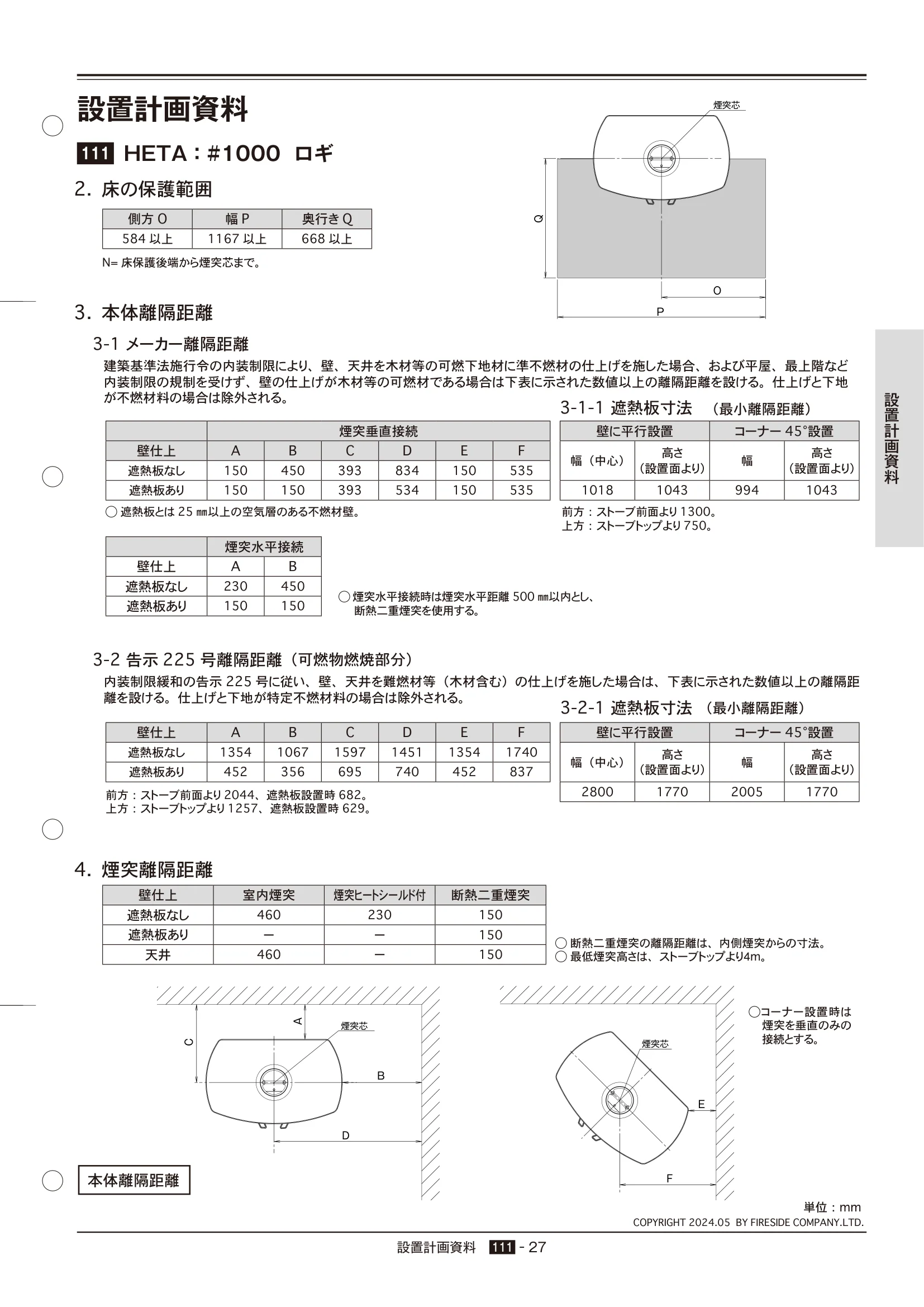 HETA（ヒタ） 2024年版 設置計画資料 27ページ目