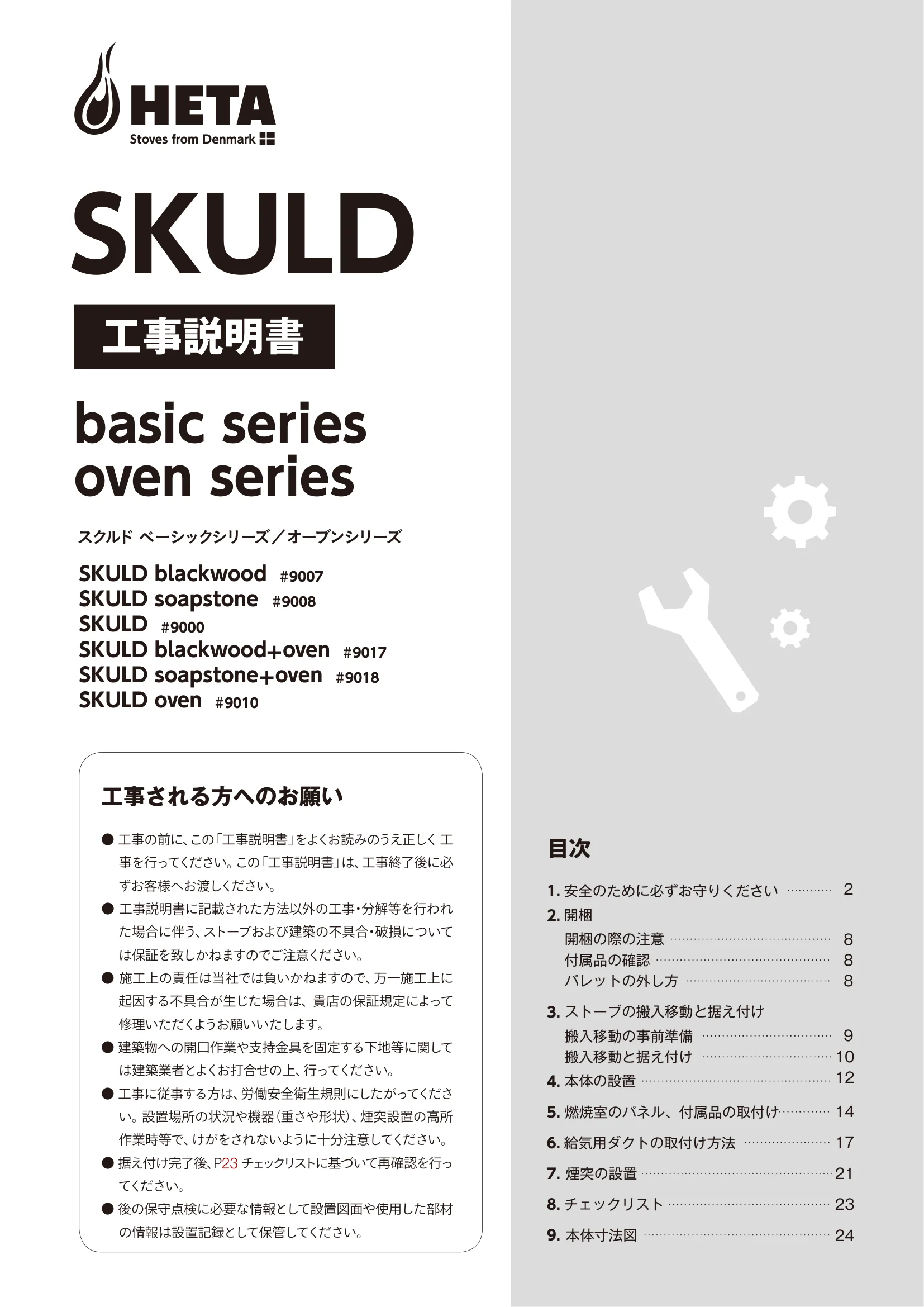 HETA（ヒタ） SKULD KOJI（2023年版） 説明書 1ページ目