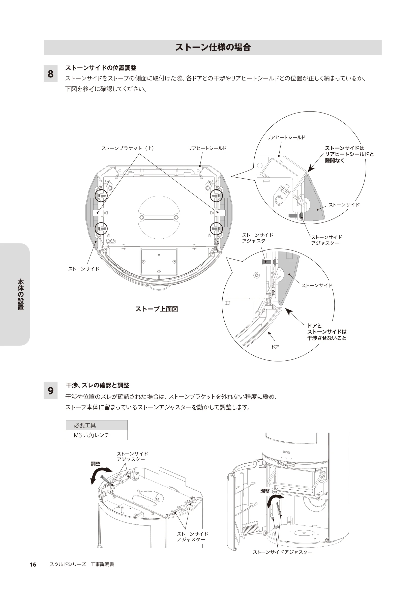 HETA（ヒタ） SKULD KOJI（2023年版） 説明書 16ページ目
