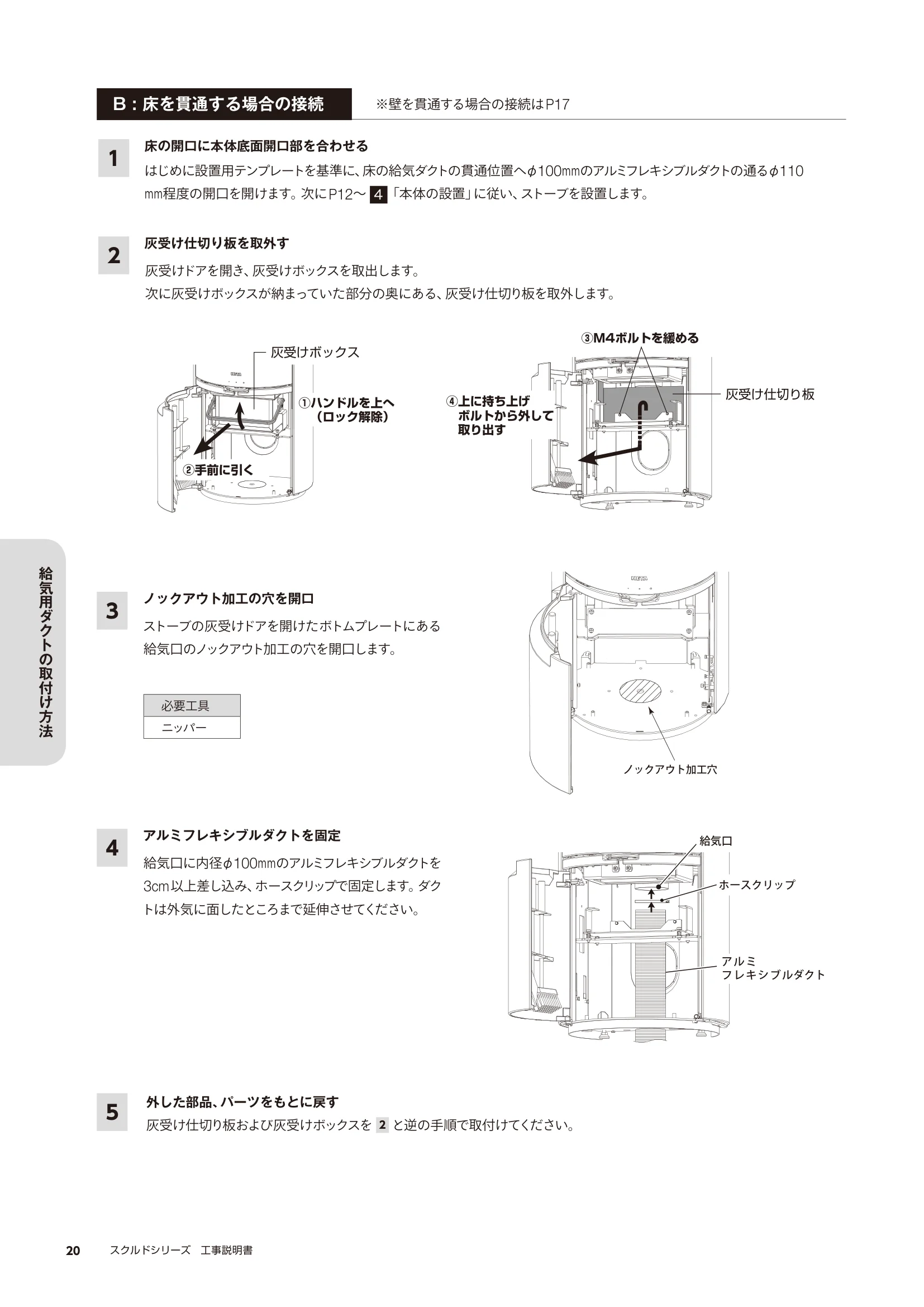 HETA（ヒタ） SKULD KOJI（2023年版） 説明書 20ページ目