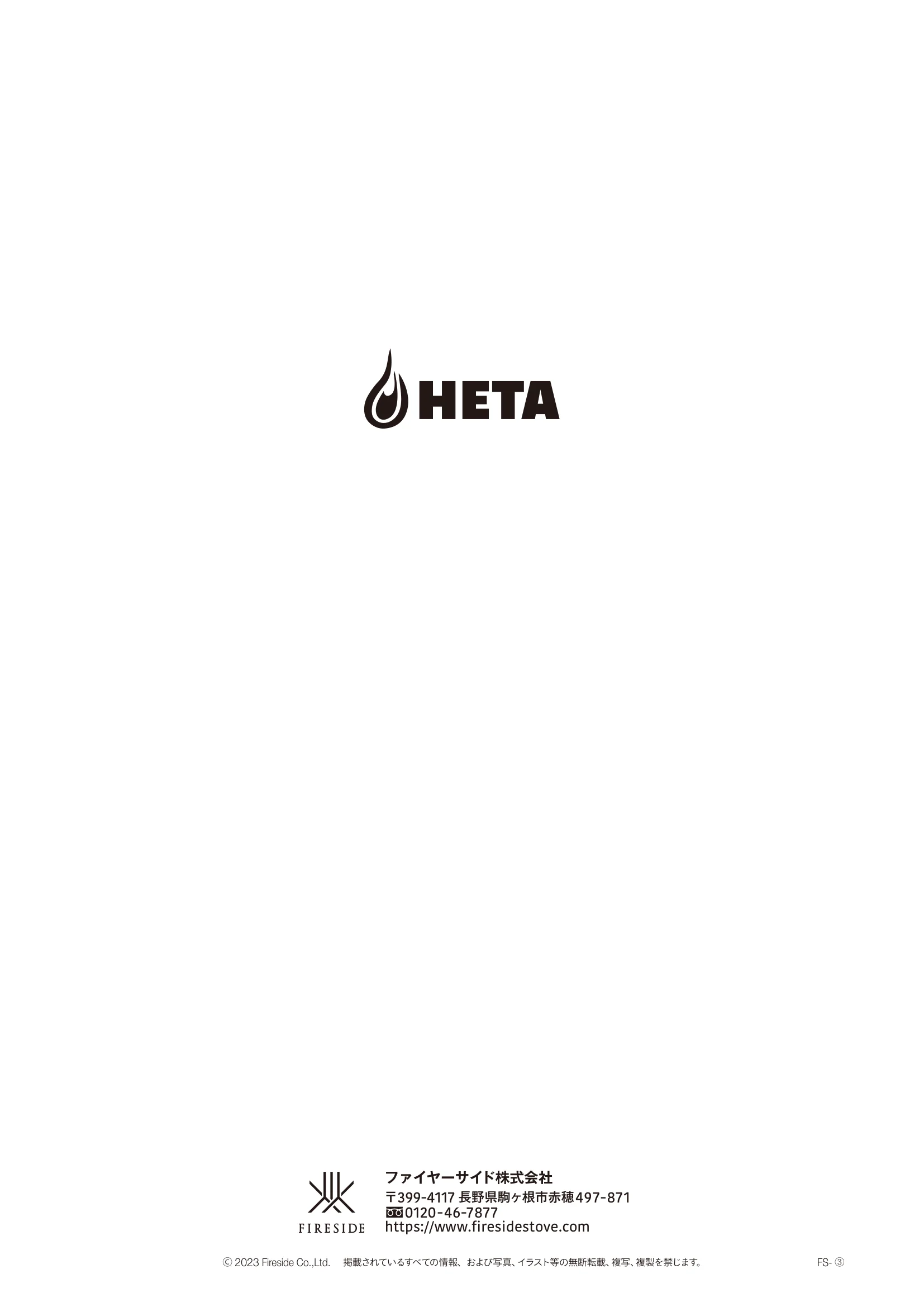 HETA（ヒタ） SKULD KOJI（2023年版） 説明書 28ページ目