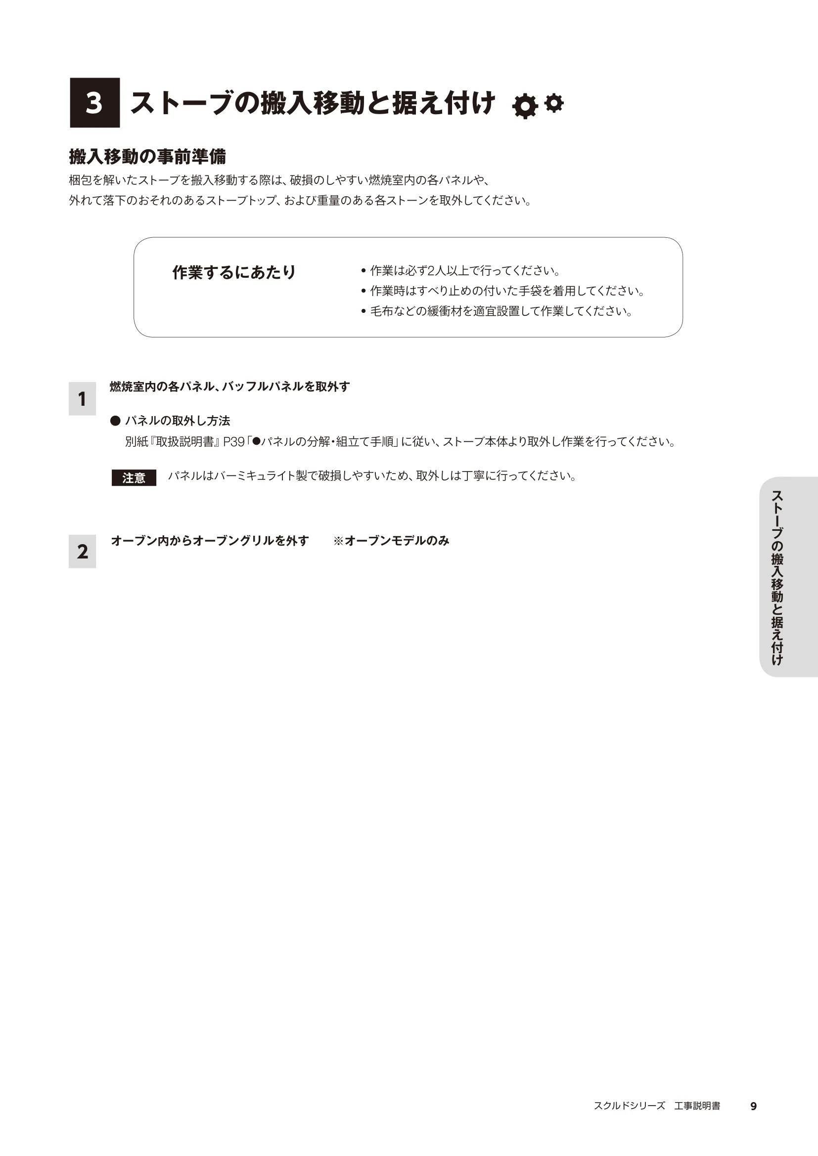 HETA（ヒタ） SKULD KOJI（2023年版） 説明書 9ページ目
