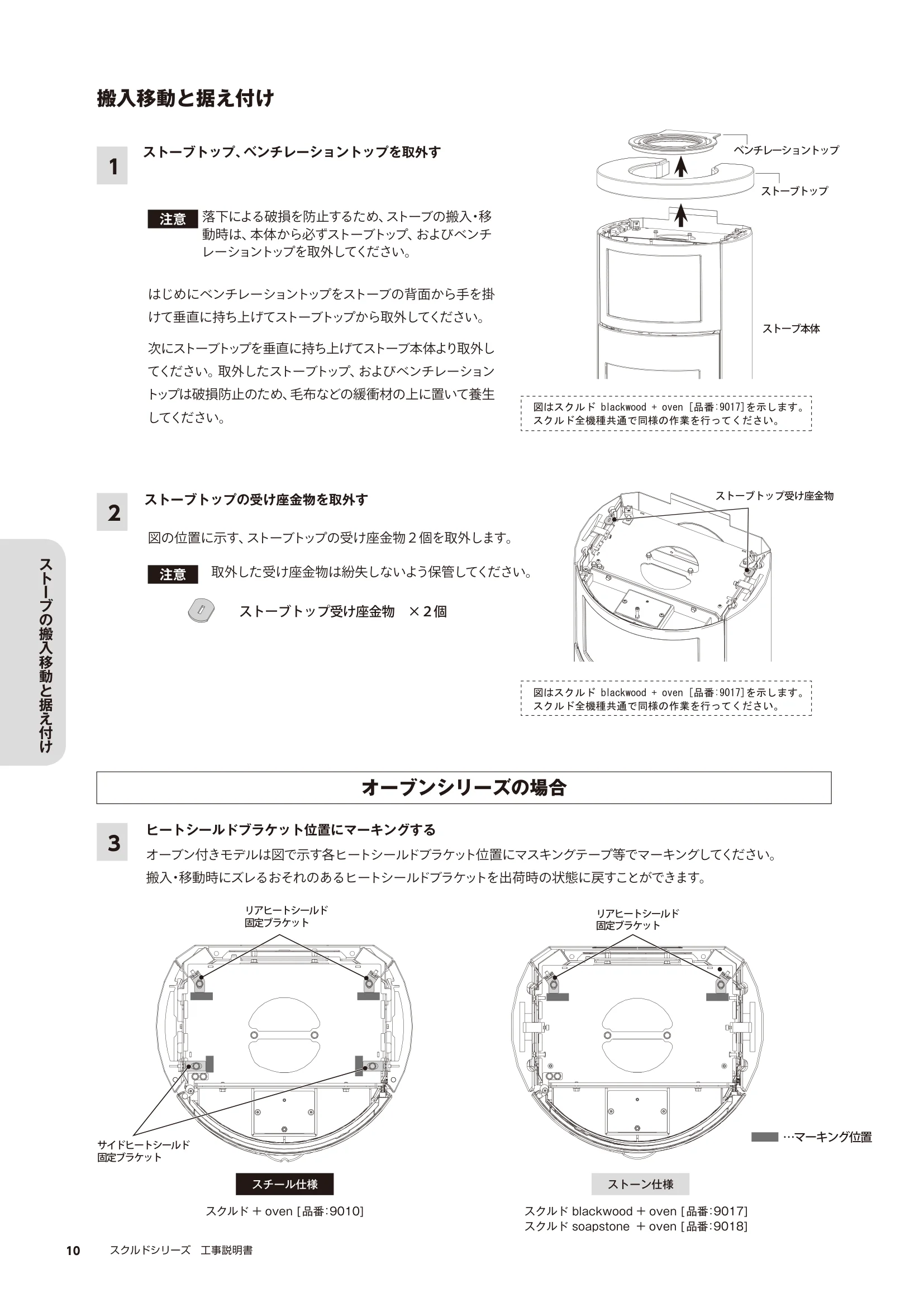 HETA（ヒタ） SKULD（2023年版） 取扱説明書 10ページ目