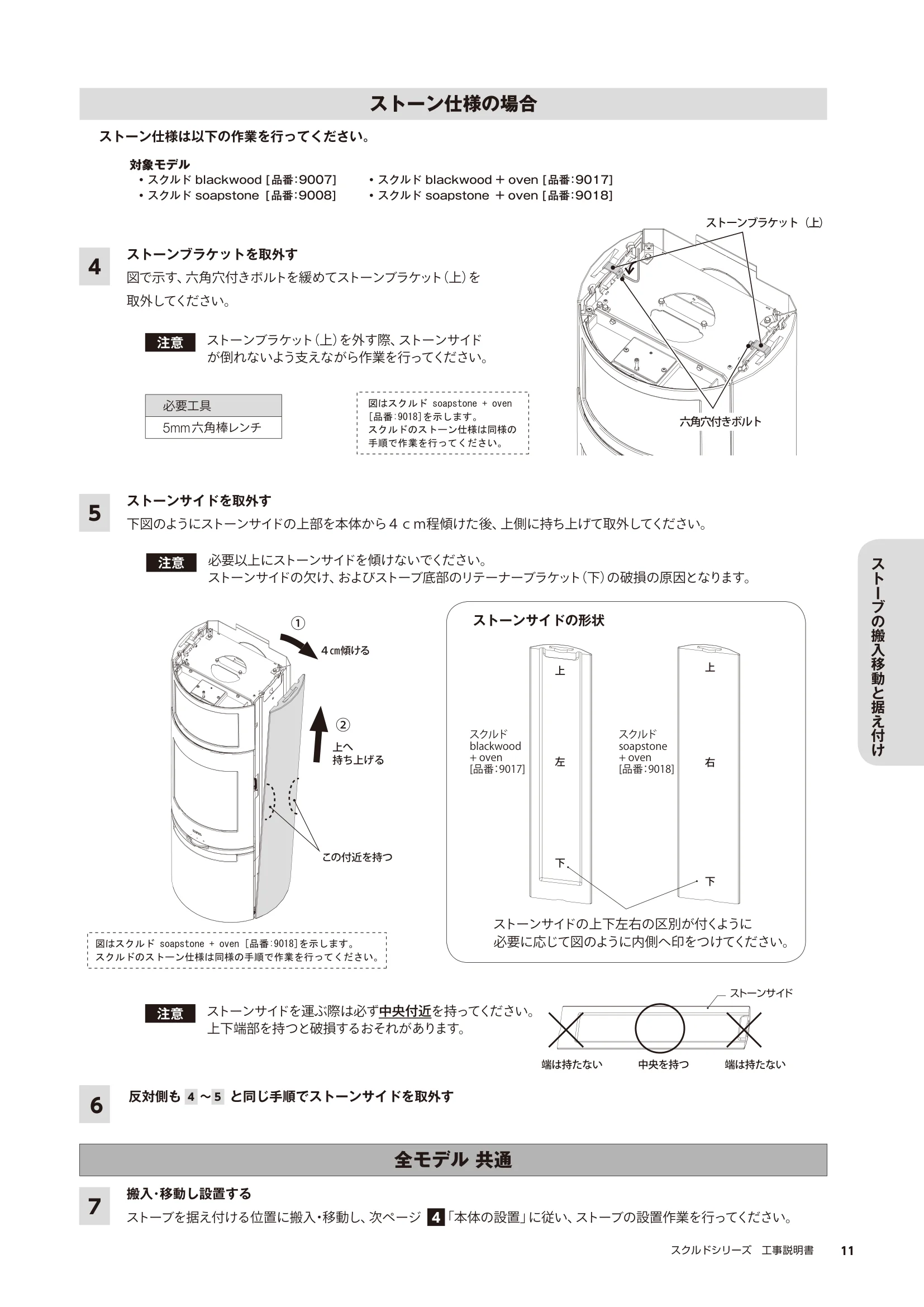 HETA（ヒタ） SKULD（2023年版） 取扱説明書 11ページ目