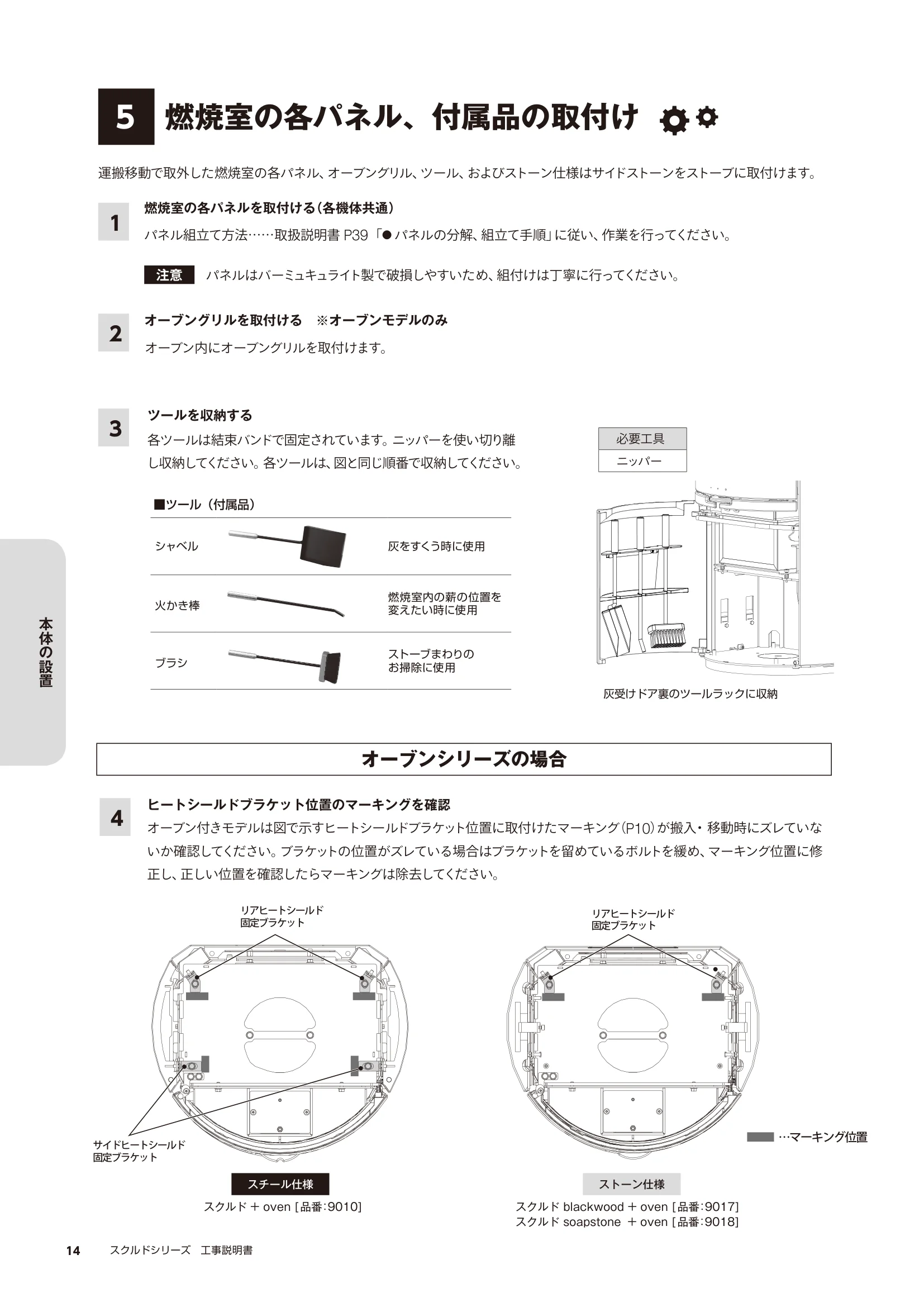 HETA（ヒタ） SKULD（2023年版） 取扱説明書 14ページ目