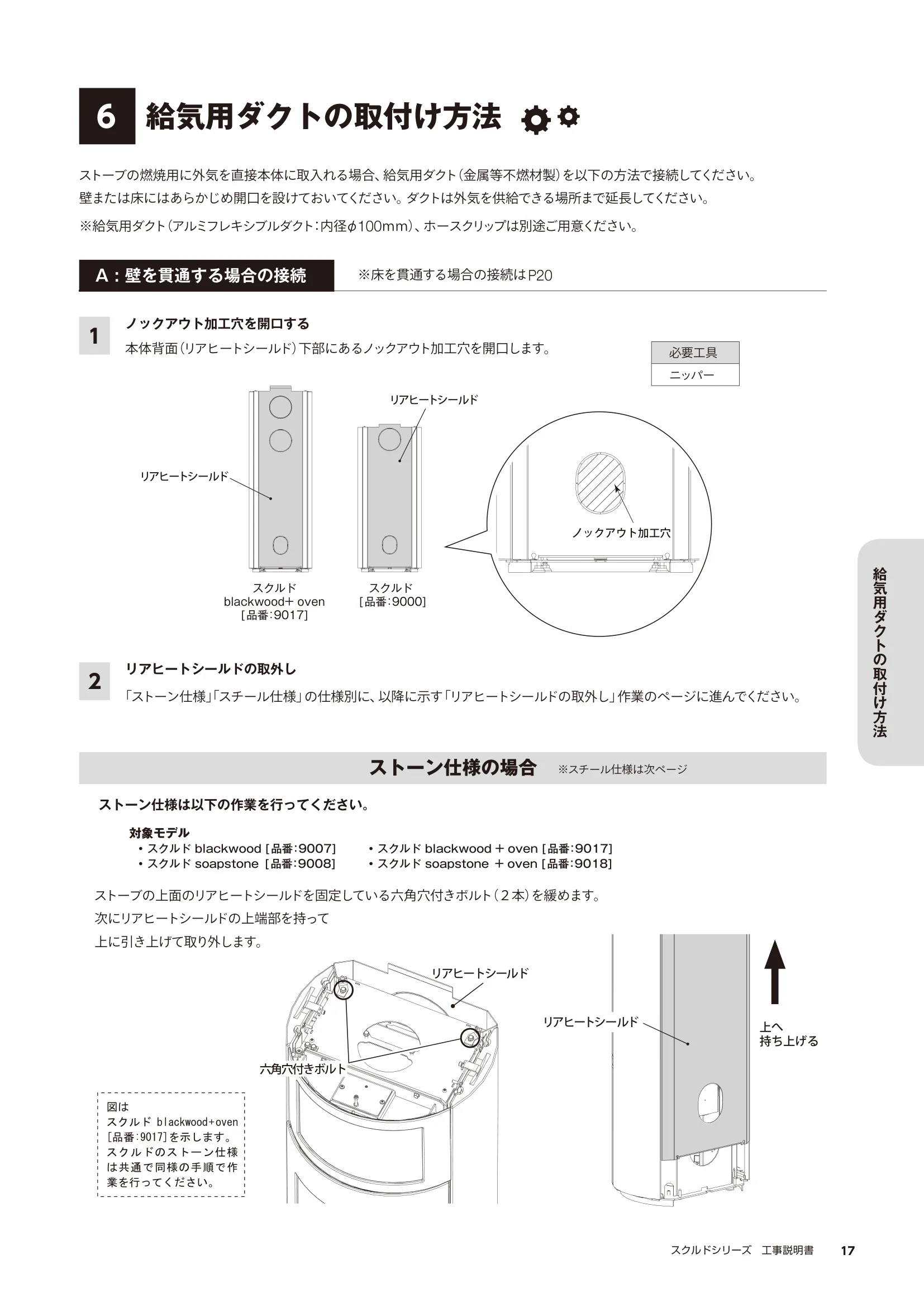 HETA（ヒタ） SKULD（2023年版） 取扱説明書 17ページ目