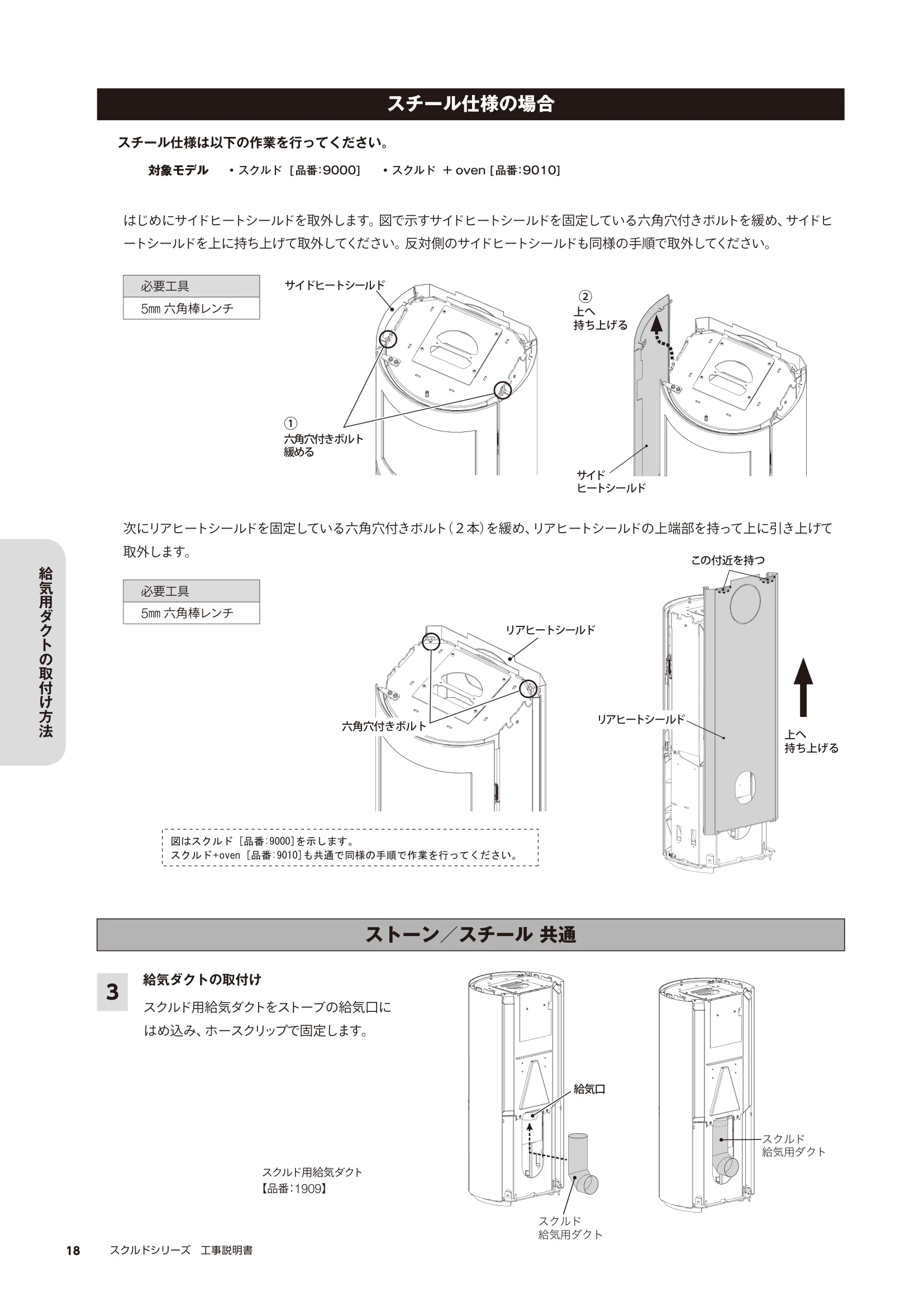 HETA（ヒタ） SKULD（2023年版） 取扱説明書 18ページ目