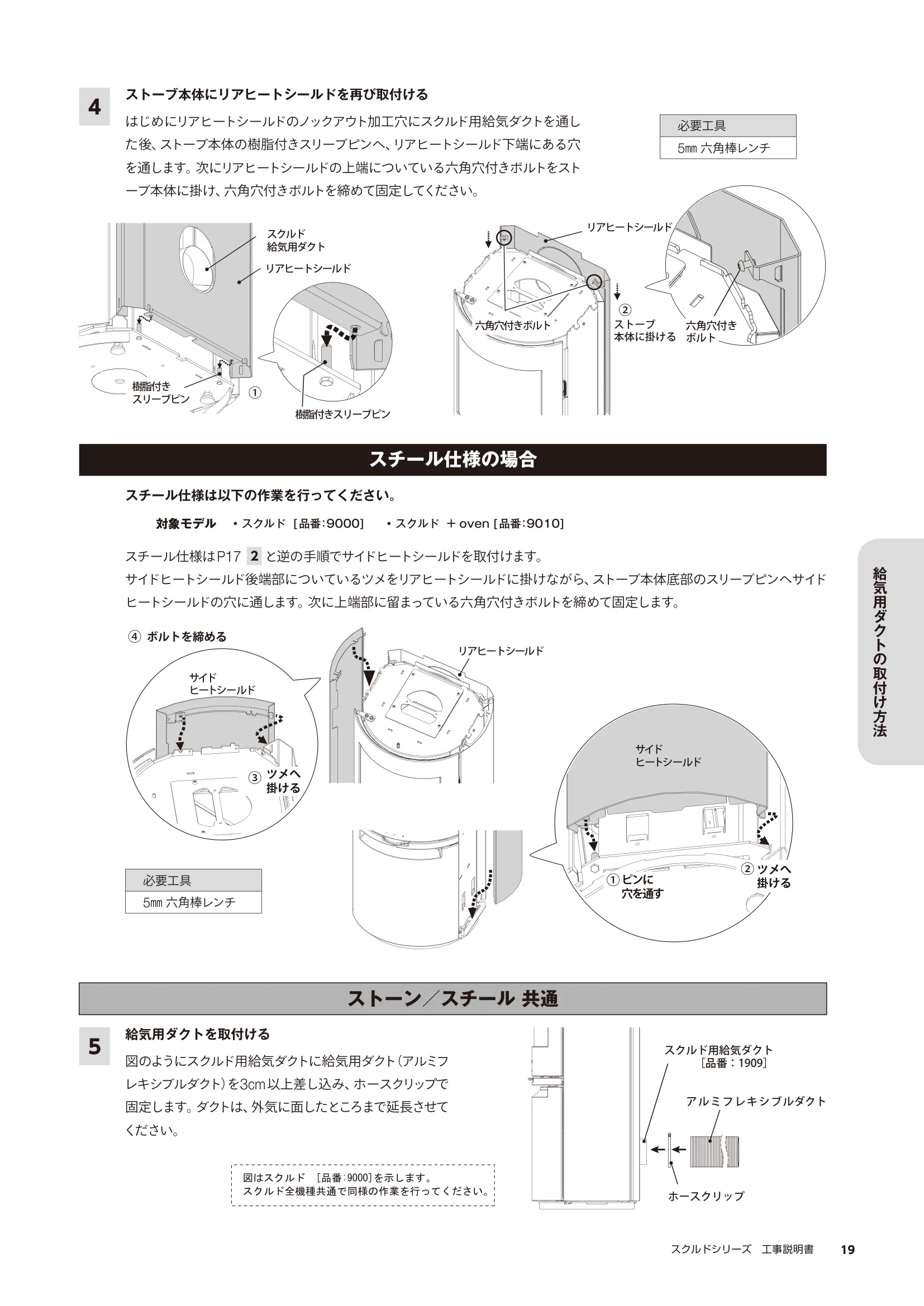 HETA（ヒタ） SKULD（2023年版） 取扱説明書 19ページ目