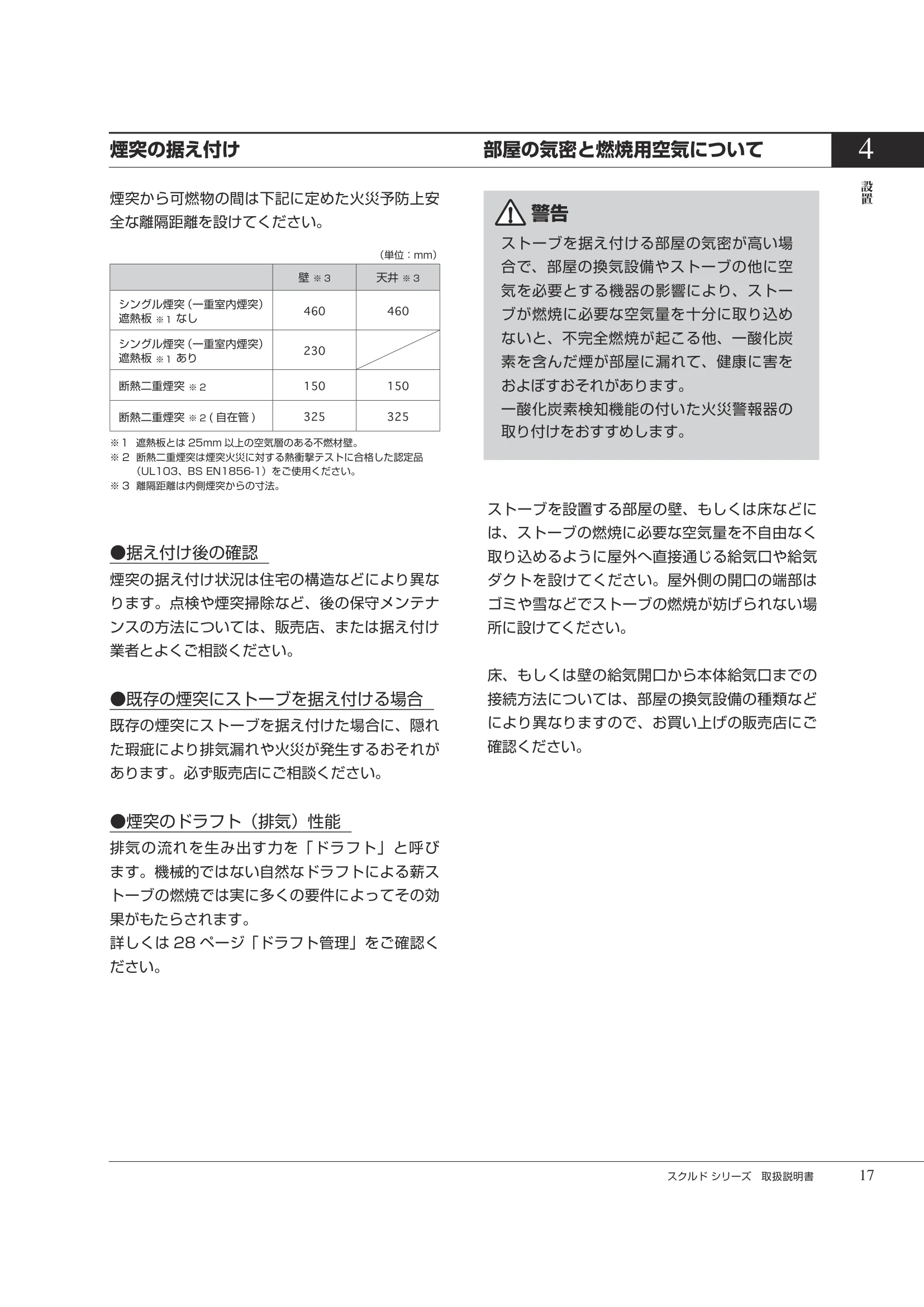HETA（ヒタ） SKULD（2026年版） 取扱説明書 17ページ目