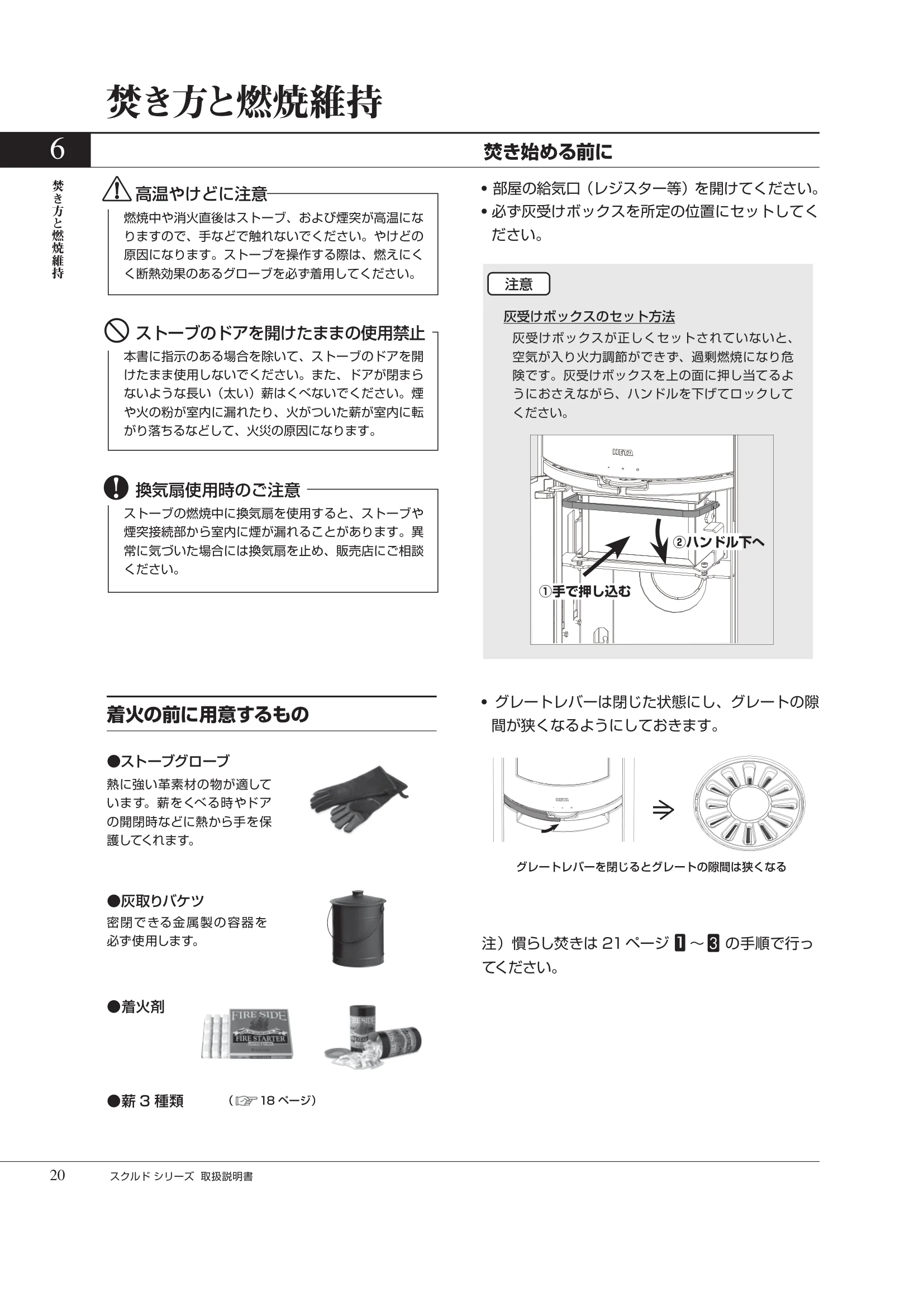 HETA（ヒタ） SKULD（2026年版） 取扱説明書 20ページ目