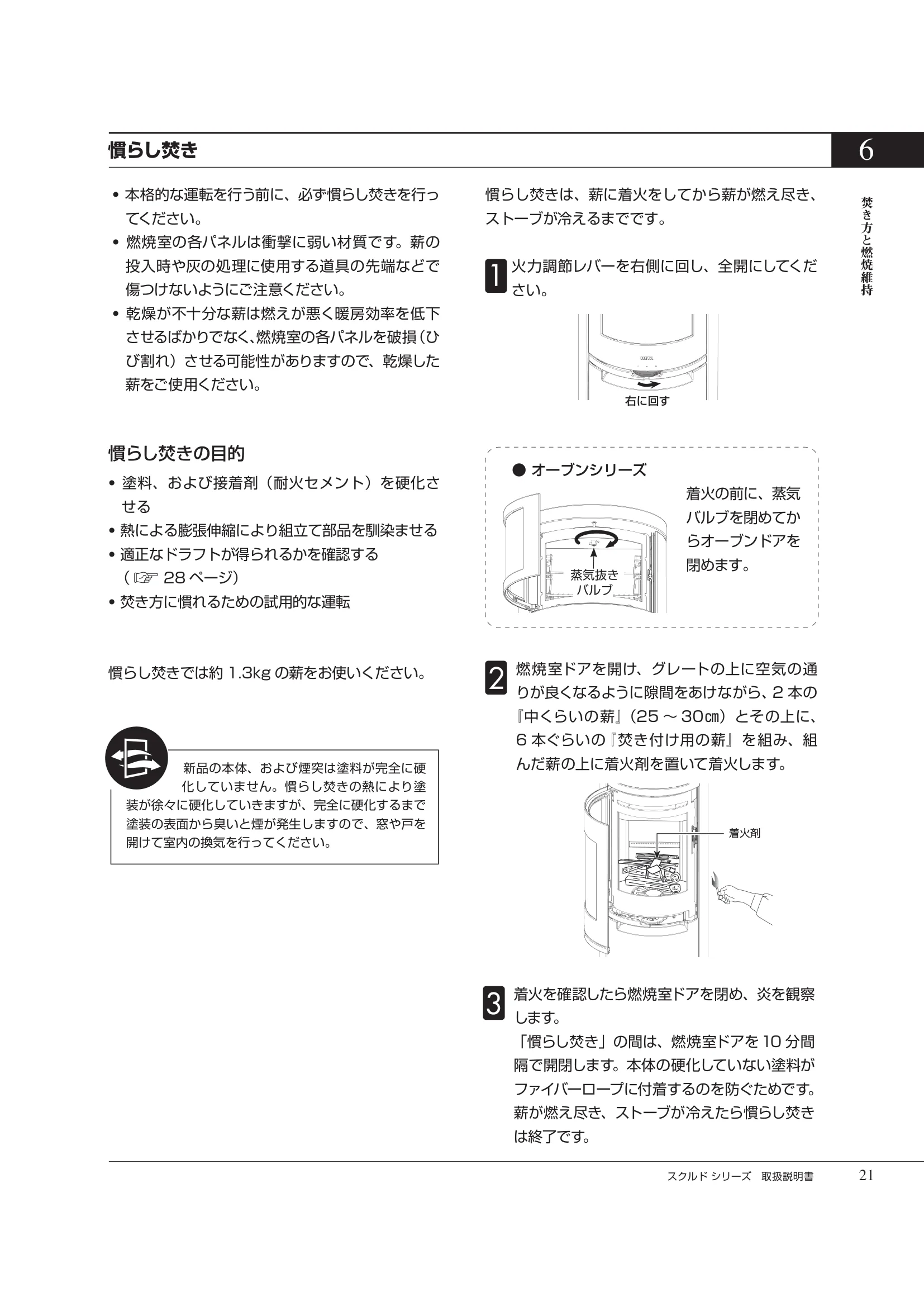 HETA（ヒタ） SKULD（2026年版） 取扱説明書 21ページ目