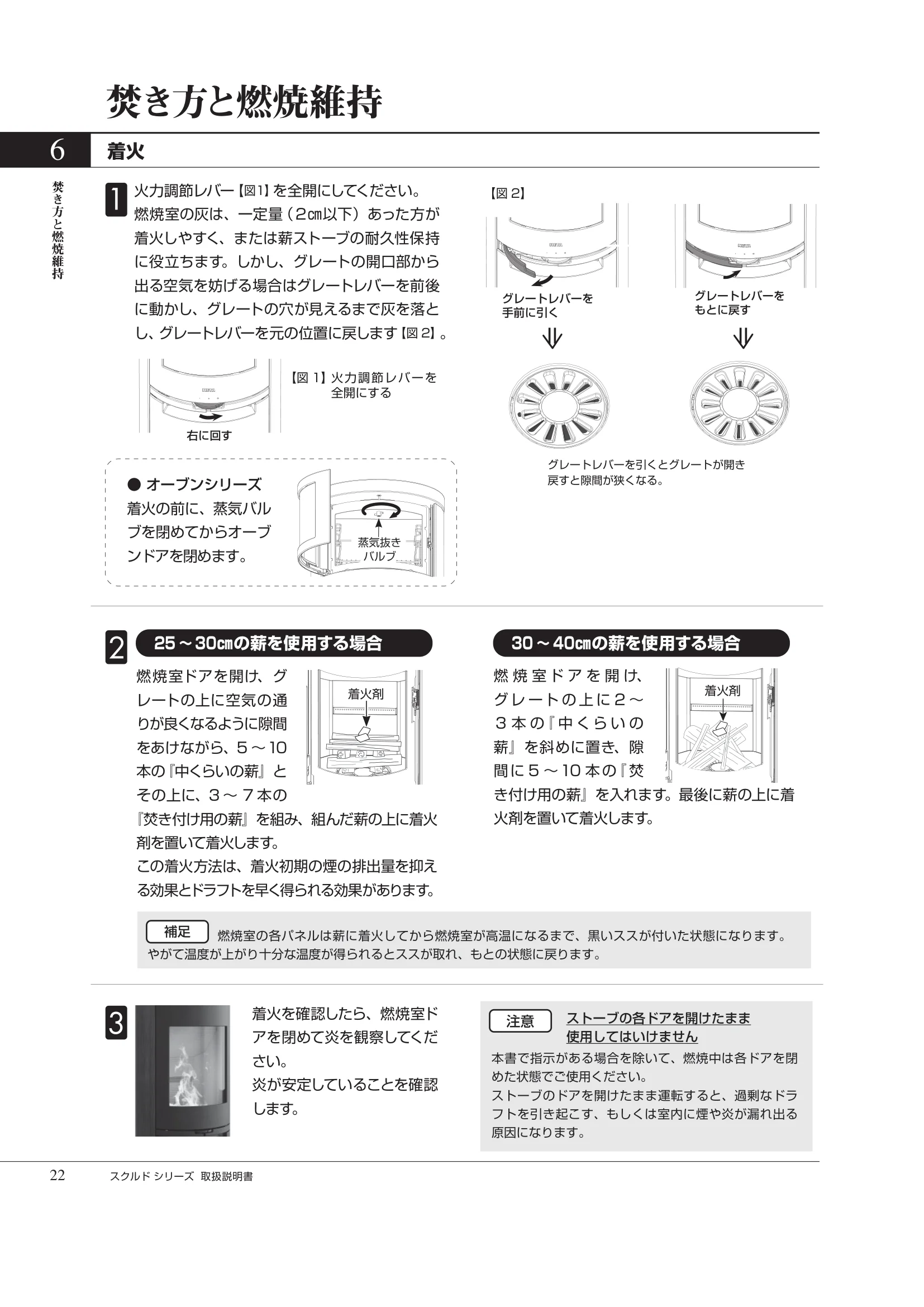 HETA（ヒタ） SKULD（2026年版） 取扱説明書 22ページ目