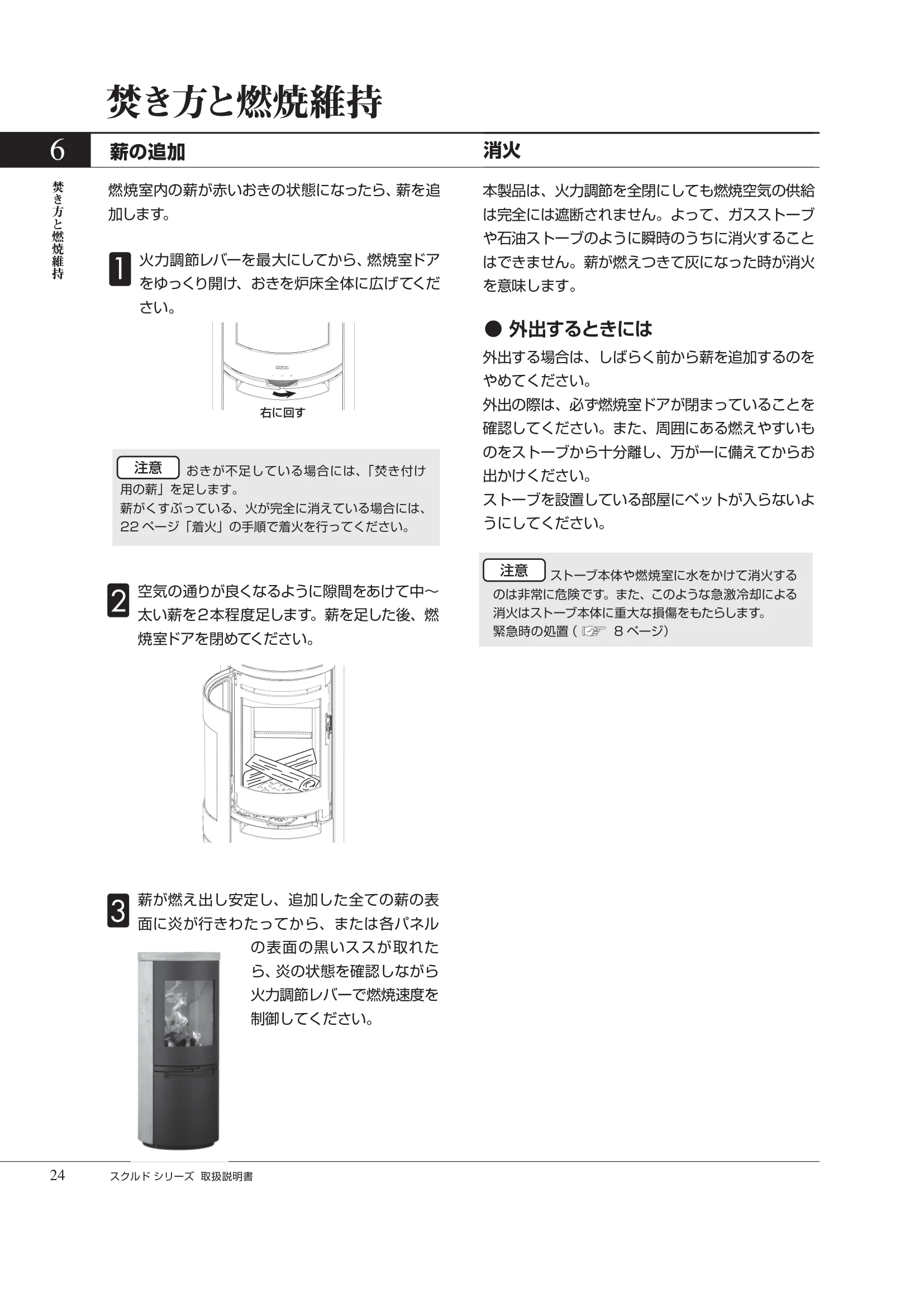 HETA（ヒタ） SKULD（2026年版） 取扱説明書 24ページ目