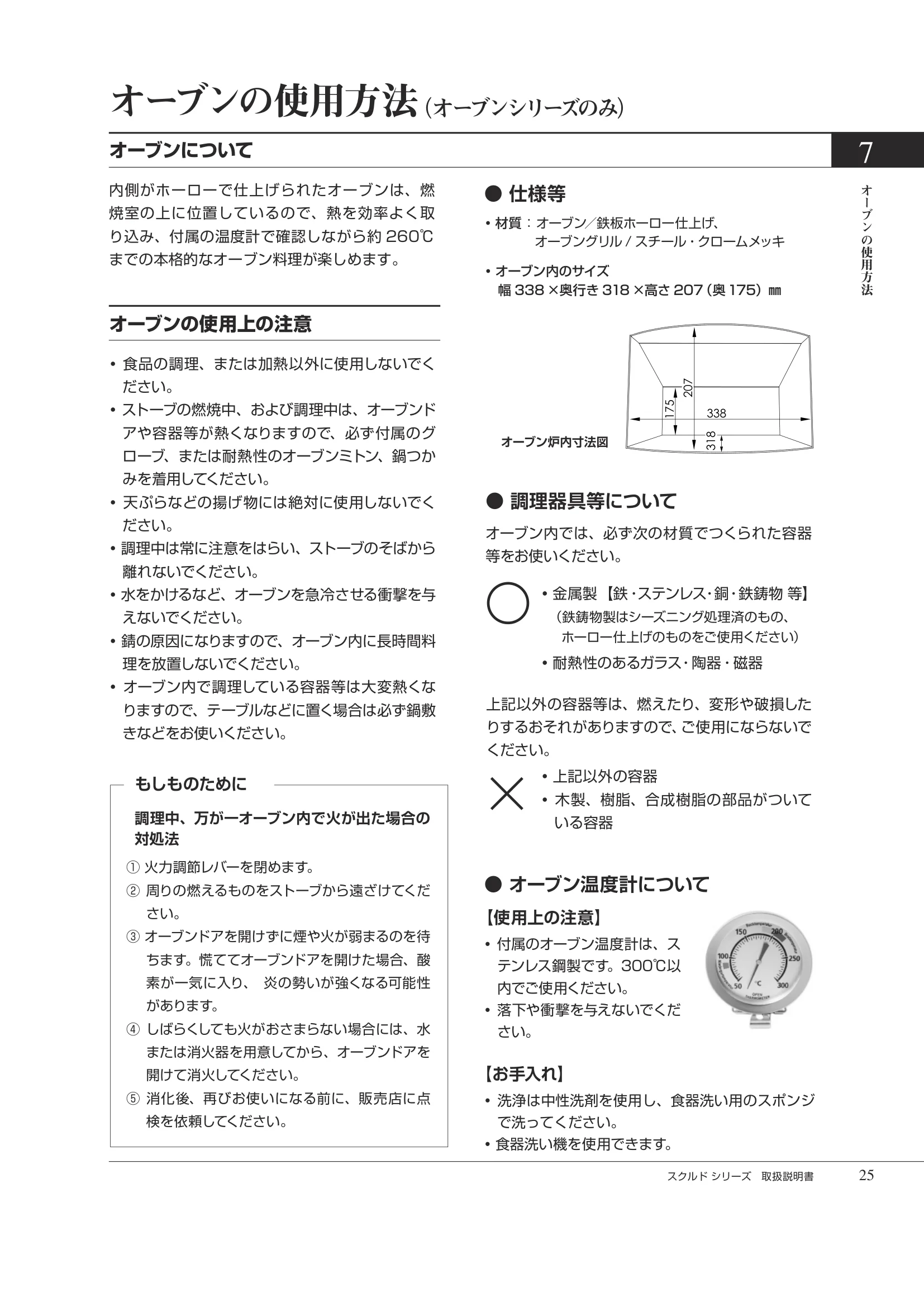 HETA（ヒタ） SKULD（2026年版） 取扱説明書 25ページ目