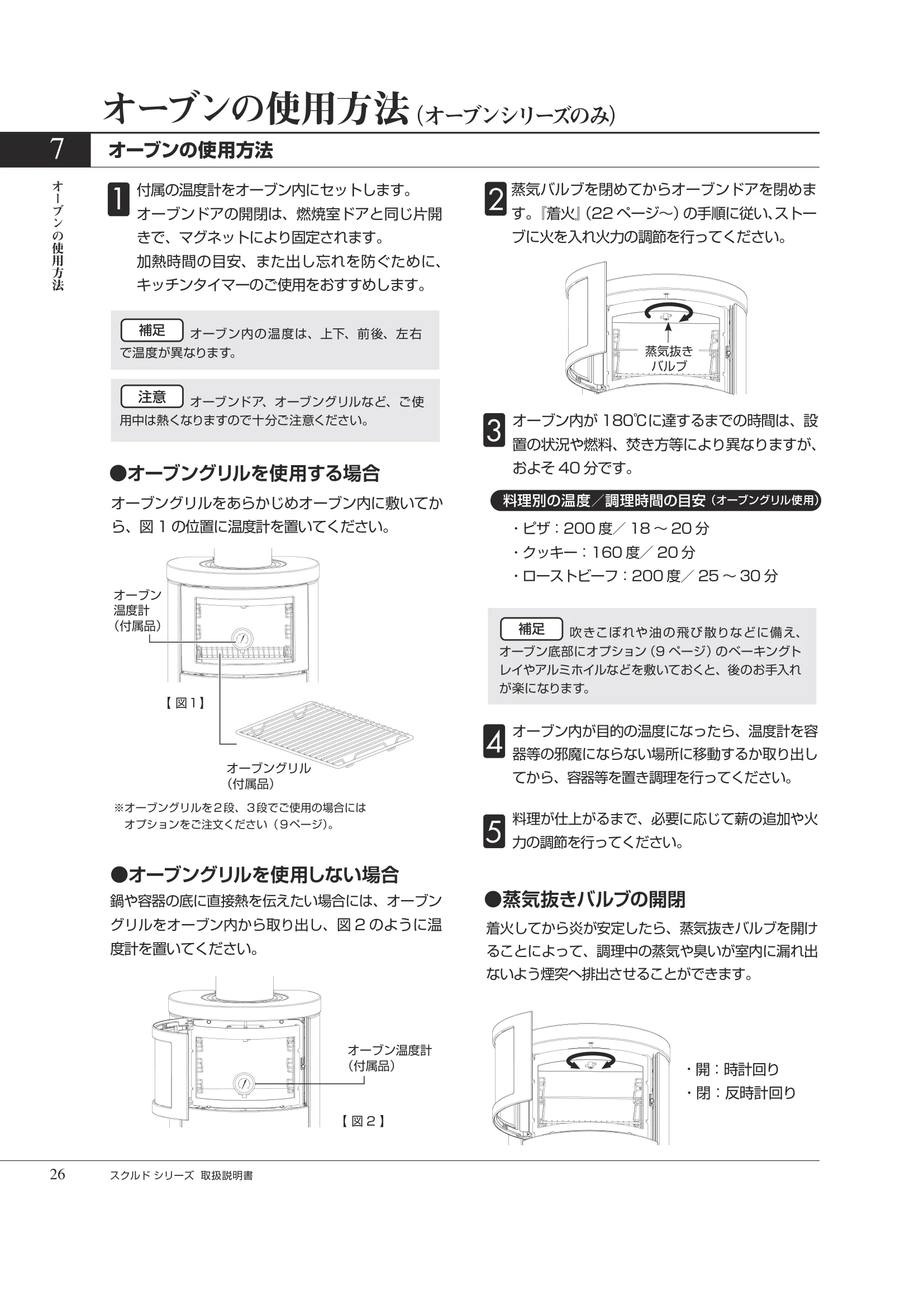 HETA（ヒタ） SKULD（2026年版） 取扱説明書 26ページ目