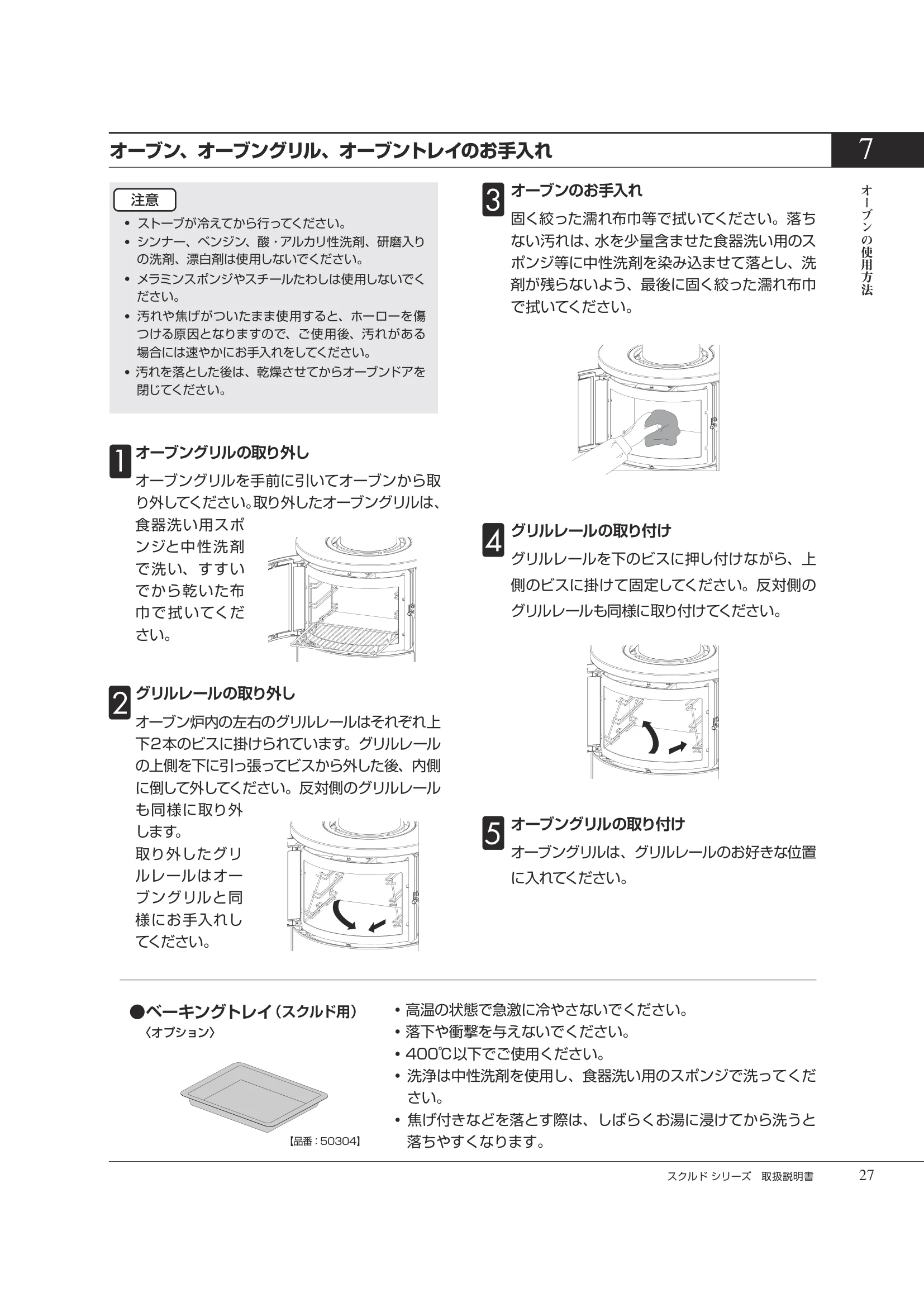 HETA（ヒタ） SKULD（2026年版） 取扱説明書 27ページ目