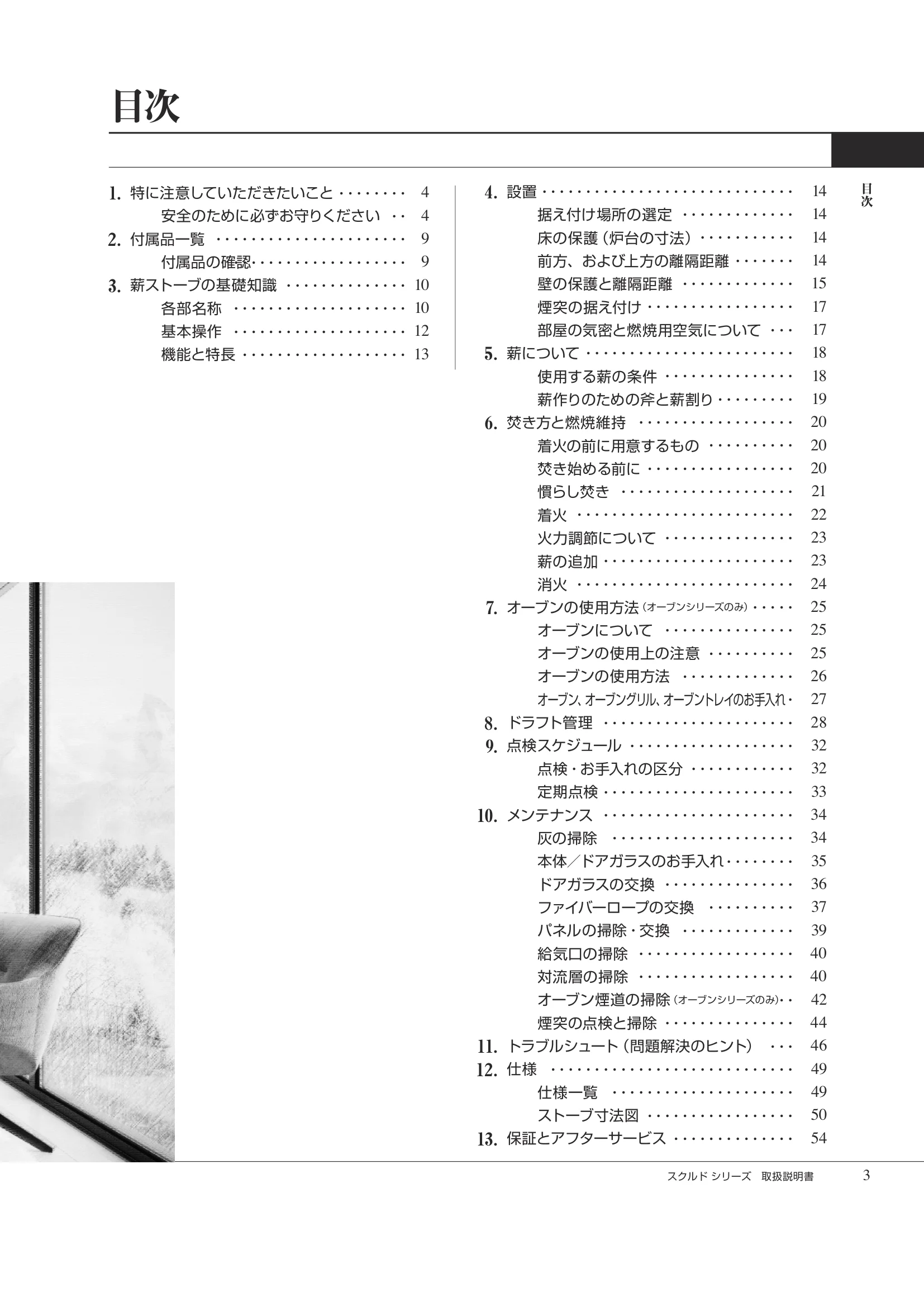 HETA（ヒタ） SKULD（2026年版） 取扱説明書 3ページ目