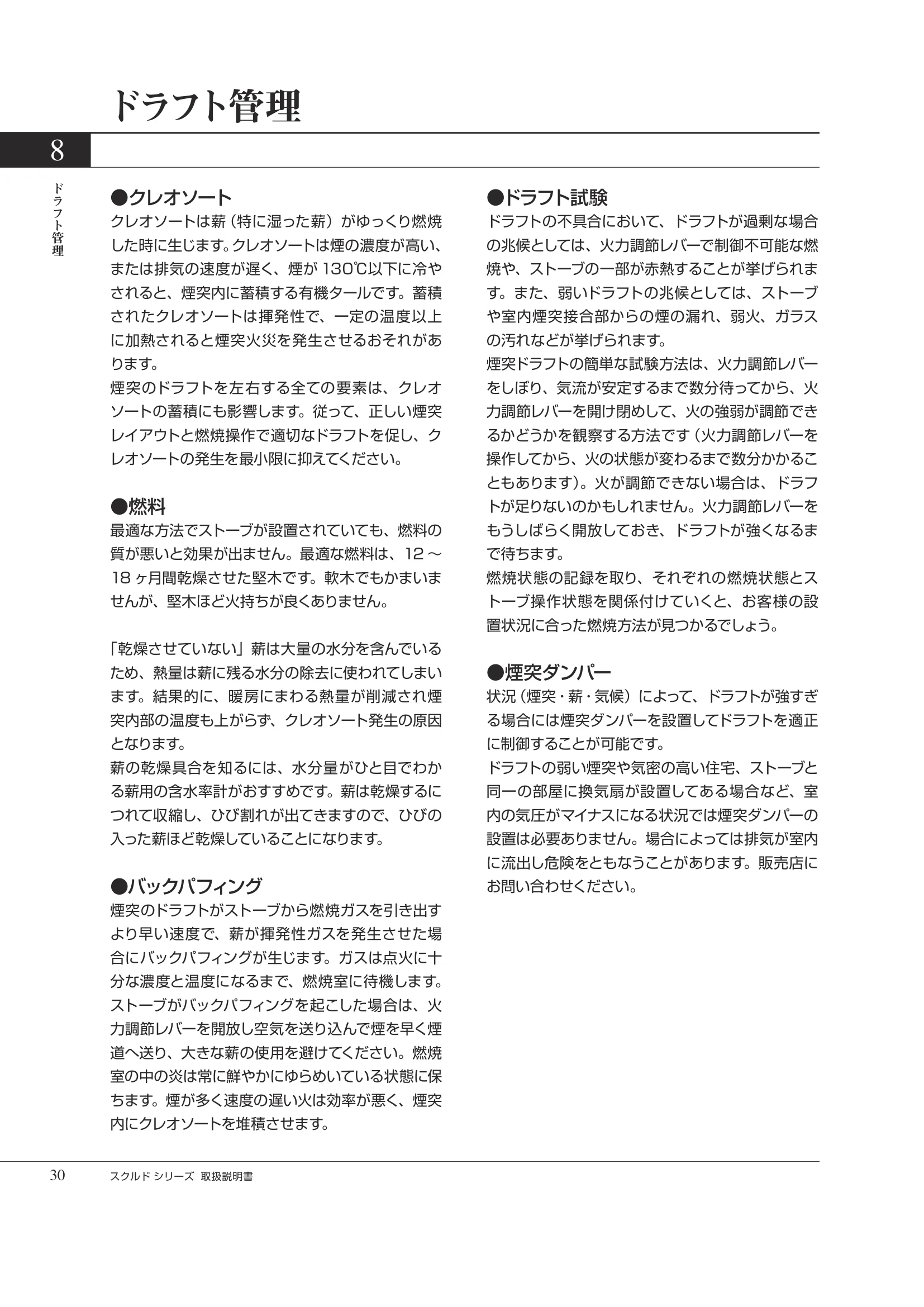 HETA（ヒタ） SKULD（2026年版） 取扱説明書 30ページ目
