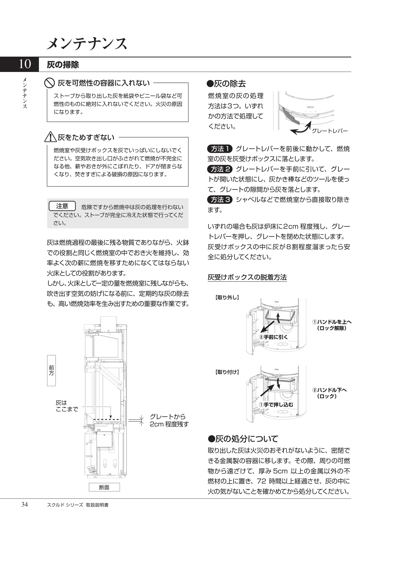 HETA（ヒタ） SKULD（2026年版） 取扱説明書 34ページ目