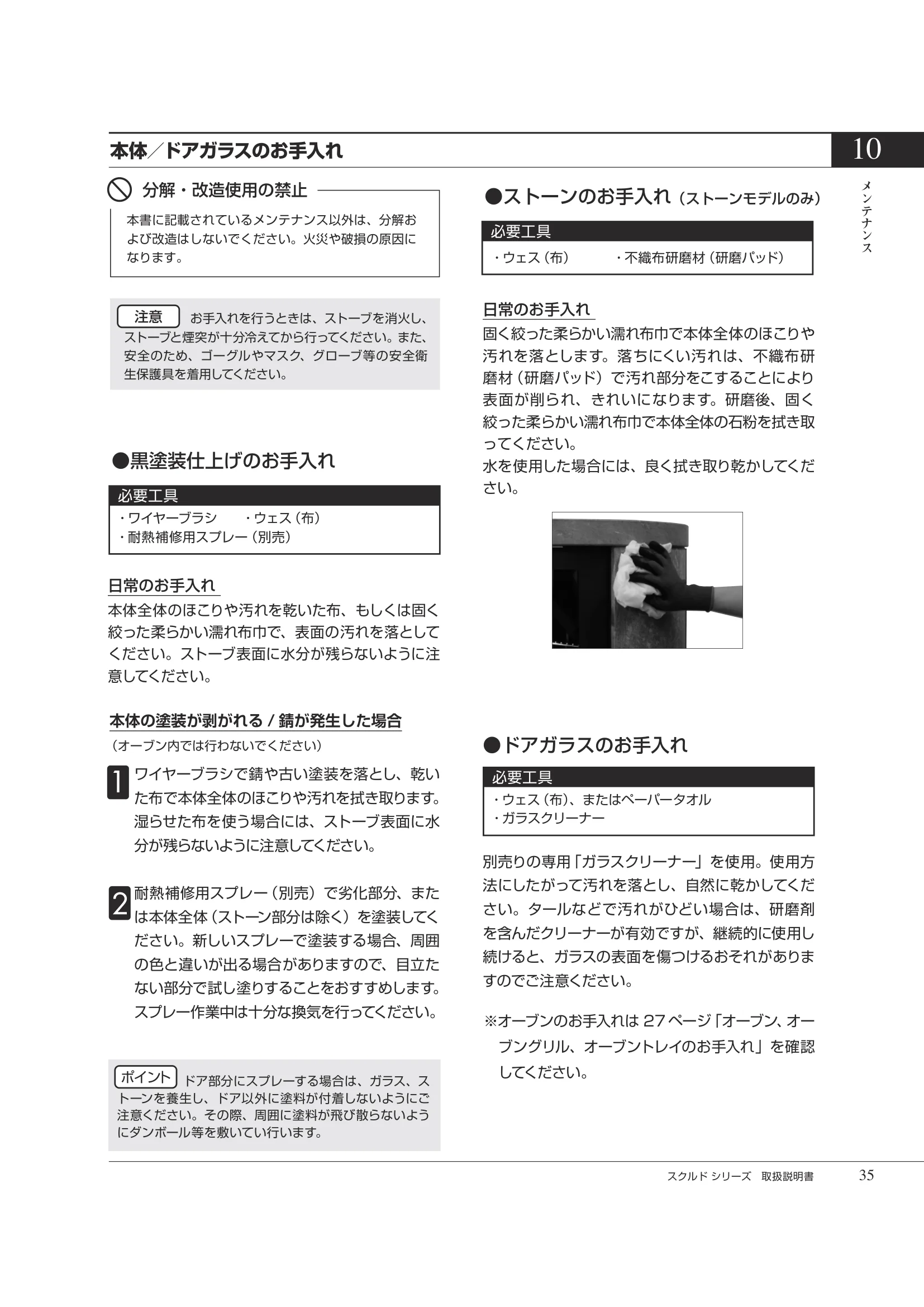HETA（ヒタ） SKULD（2026年版） 取扱説明書 35ページ目