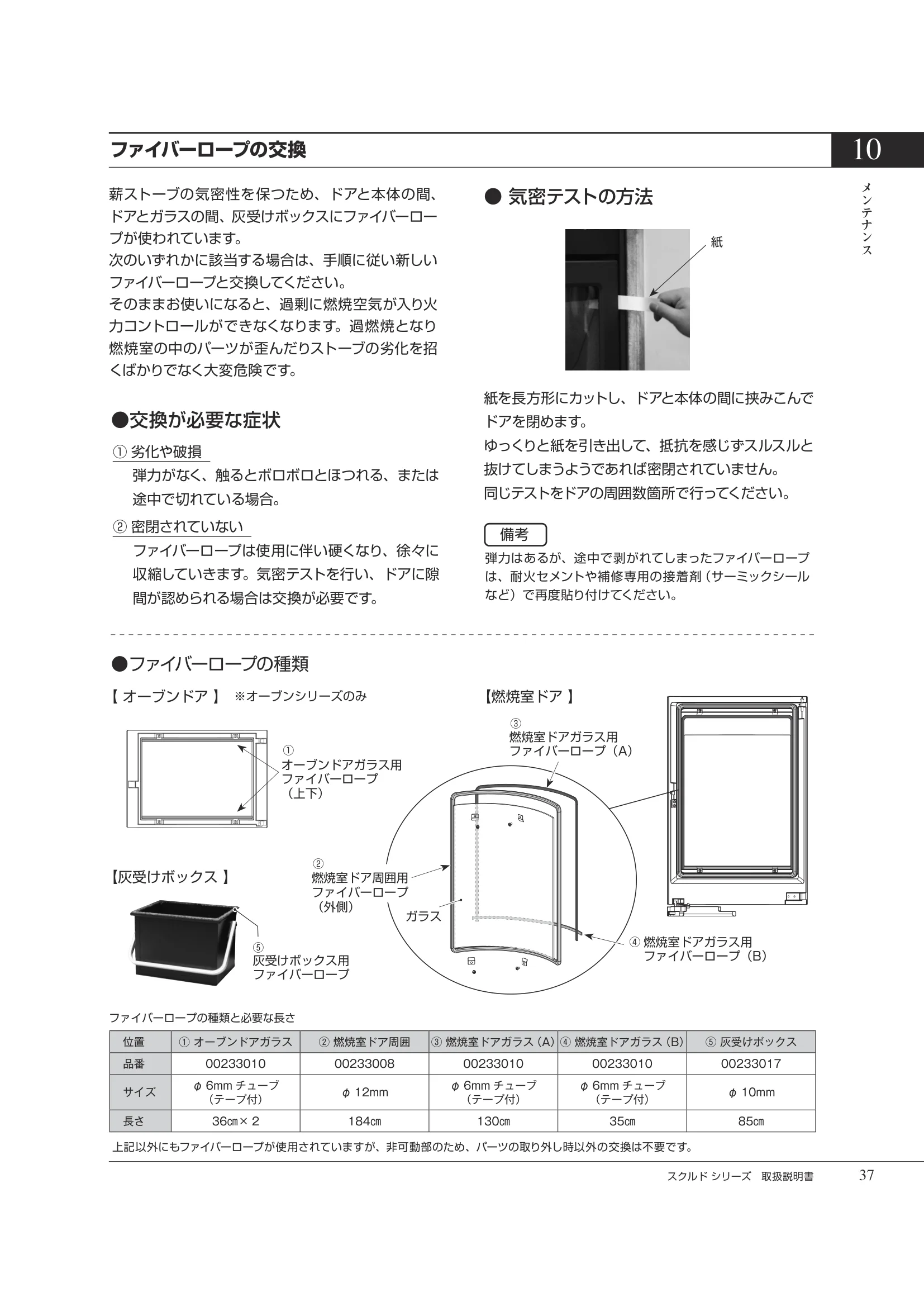 HETA（ヒタ） SKULD（2026年版） 取扱説明書 37ページ目