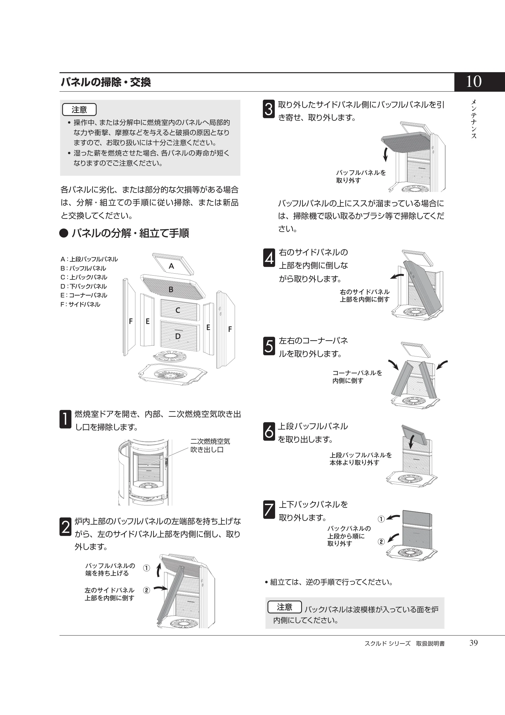 HETA（ヒタ） SKULD（2026年版） 取扱説明書 39ページ目